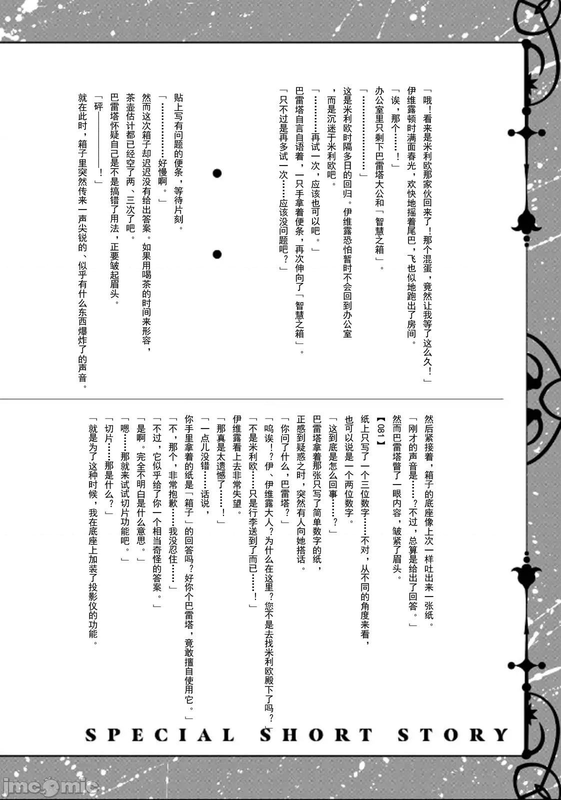 美龙艷笑谭～自我肯定感超低的龙级美少女魔王、勇者用爱将其击败的故事 美龙 第一部完结篇 附录小说 第5页