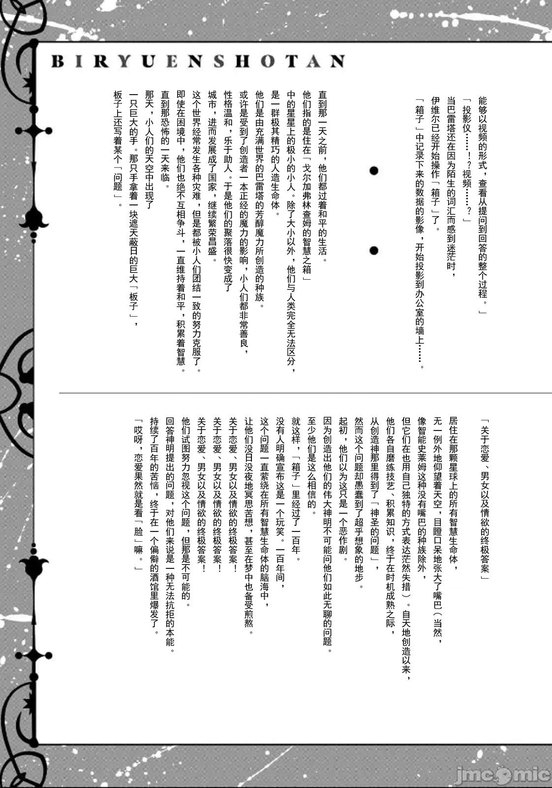 美龙艷笑谭～自我肯定感超低的龙级美少女魔王、勇者用爱将其击败的故事 美龙 第一部完结篇 附录小说 第6页
