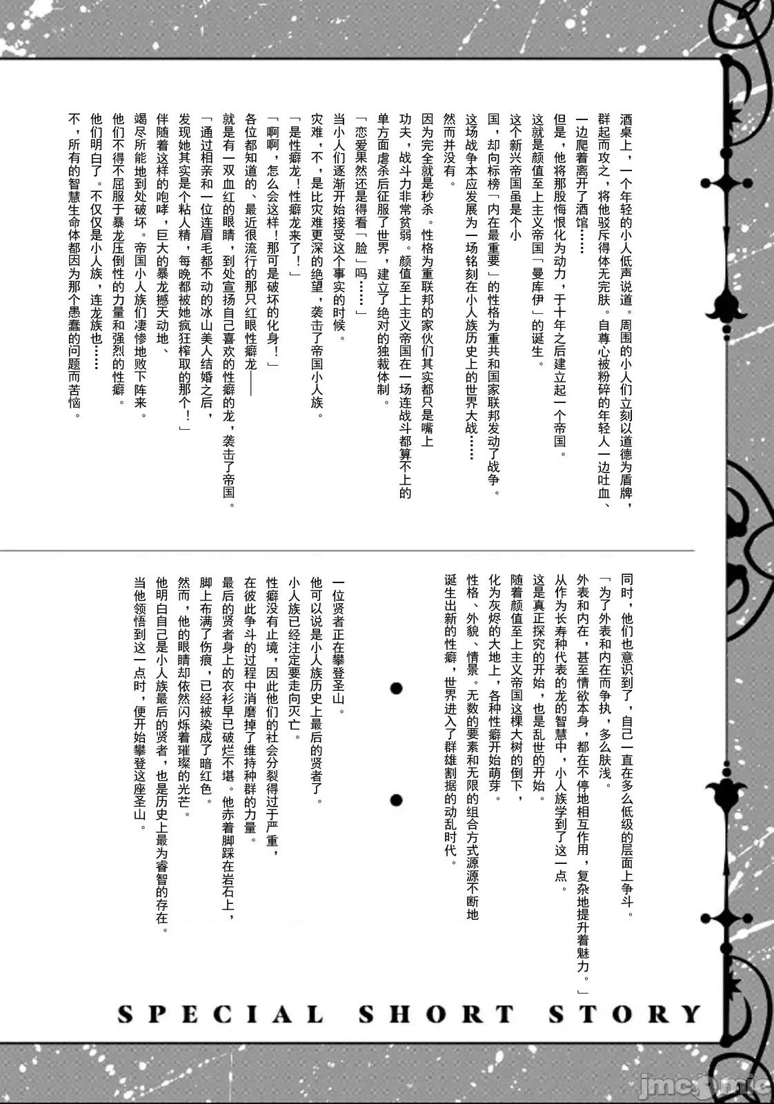 美龙艷笑谭～自我肯定感超低的龙级美少女魔王、勇者用爱将其击败的故事 美龙 第一部完结篇 附录小说 第7页