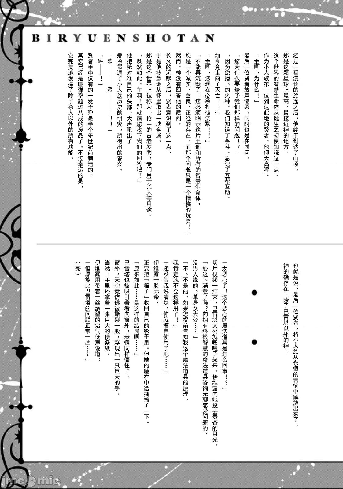 美龙艷笑谭～自我肯定感超低的龙级美少女魔王、勇者用爱将其击败的故事 美龙 第一部完结篇 附录小说 第8页