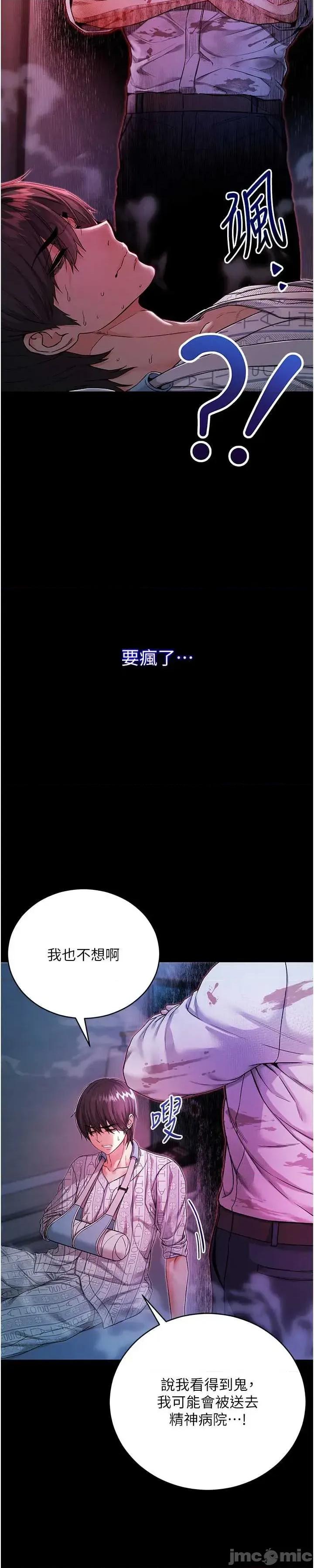 不纯吸血鬼 不纯吸血鬼 第77页