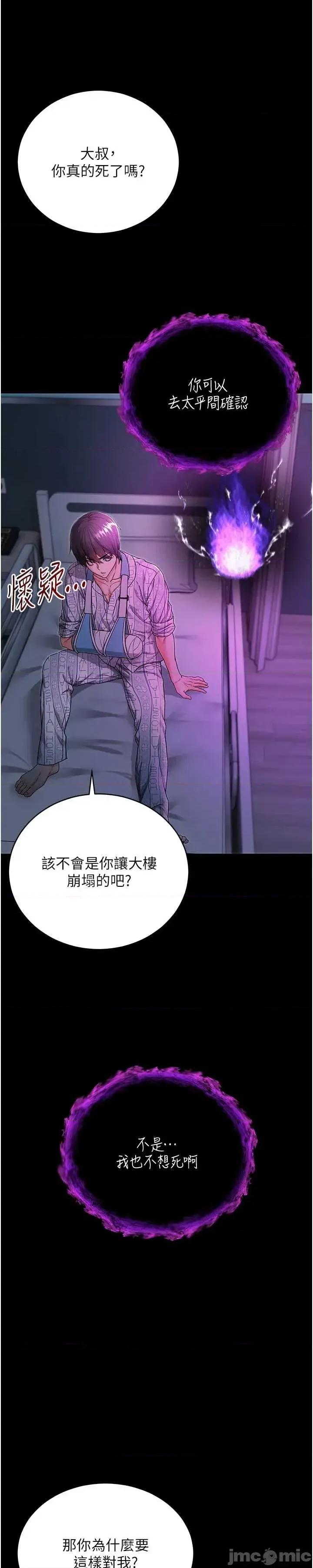 不纯吸血鬼 不纯吸血鬼 第80页