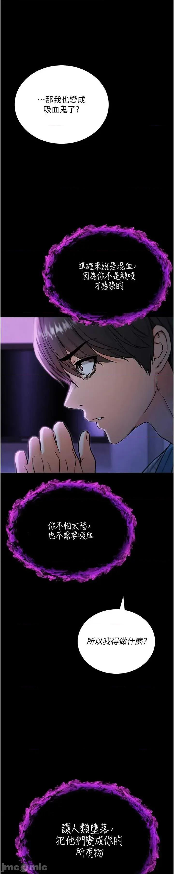 不纯吸血鬼 不纯吸血鬼 第90页