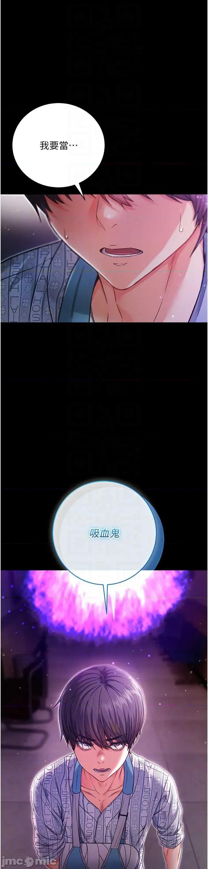 不纯吸血鬼 不纯吸血鬼 2 第6页