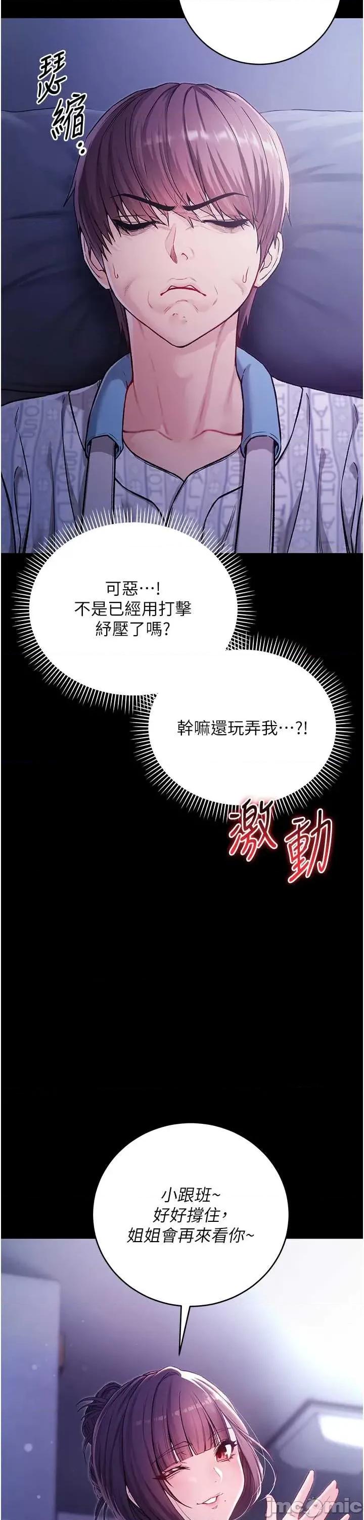 不纯吸血鬼 不纯吸血鬼 2 第36页