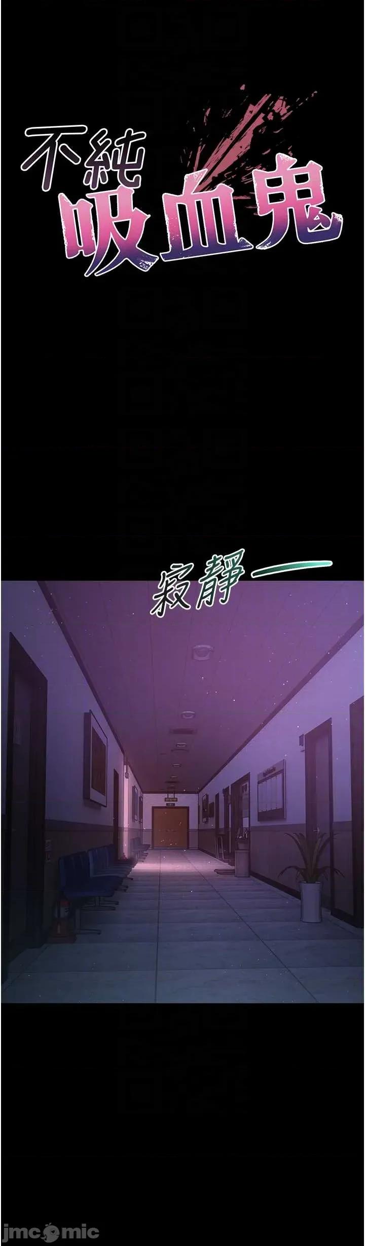 不纯吸血鬼 不纯吸血鬼 3 第18页
