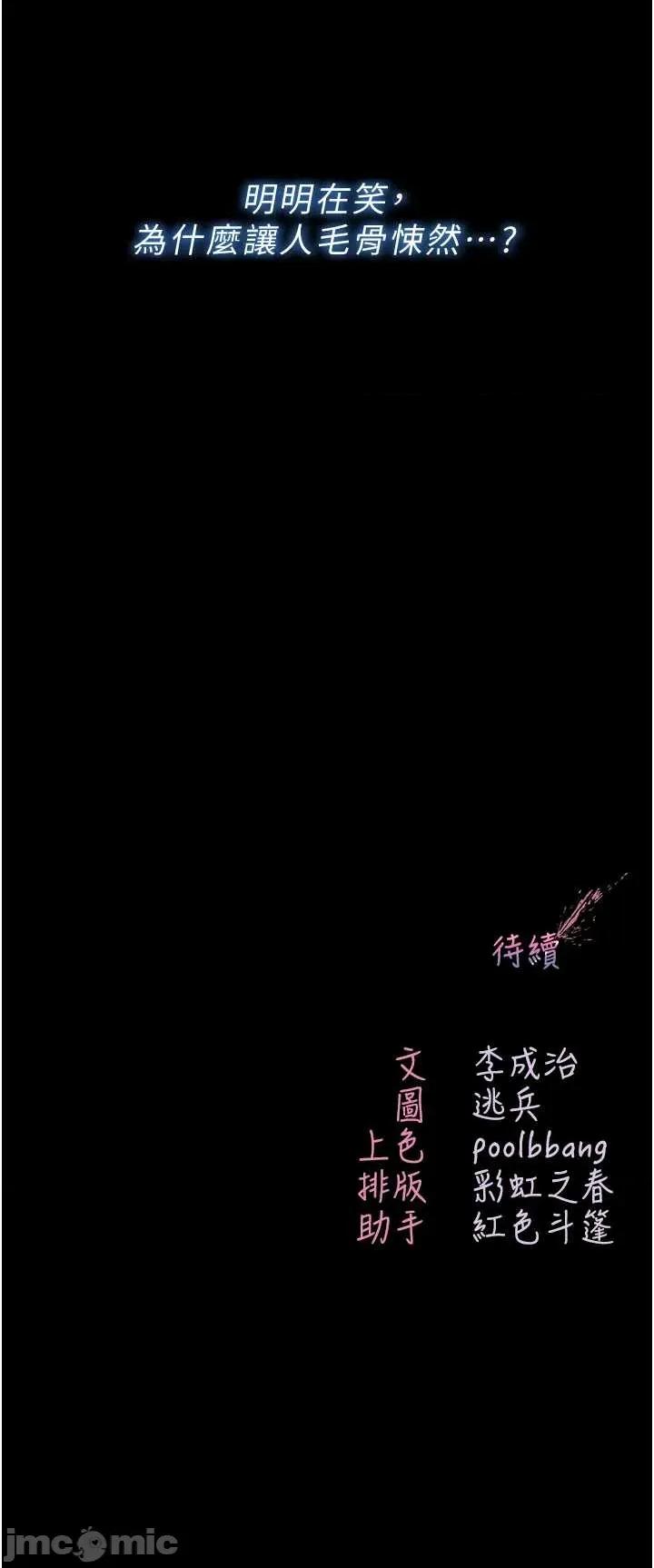 不纯吸血鬼 不纯吸血鬼 3 第61页