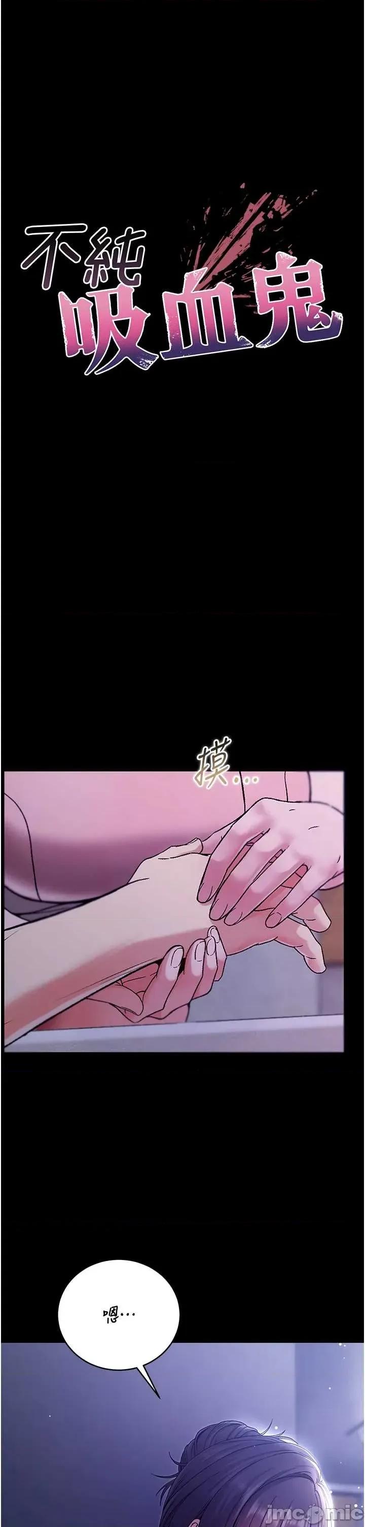 不纯吸血鬼 不纯吸血鬼 4 第5页