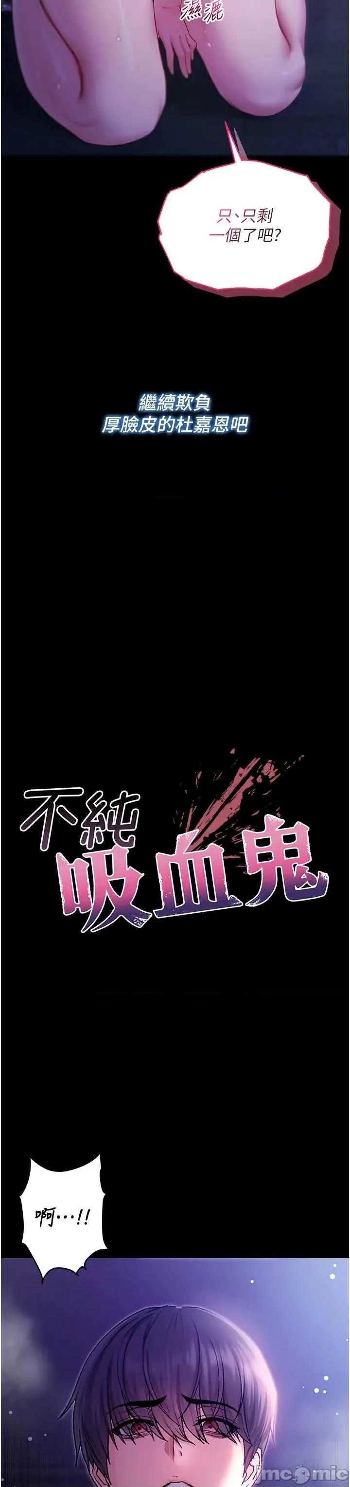 不纯吸血鬼 不纯吸血鬼 5 第27页