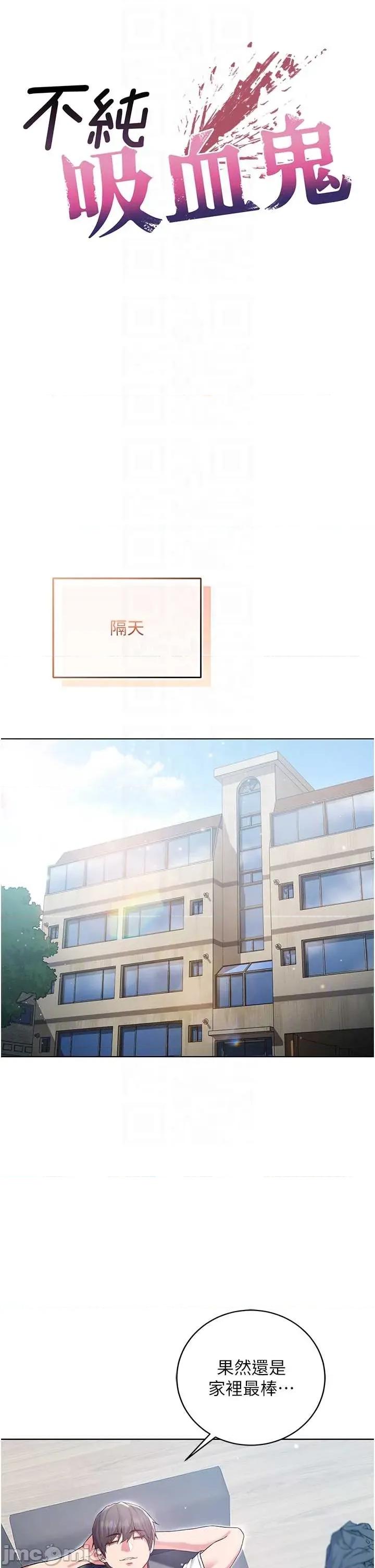 不纯吸血鬼 不纯吸血鬼 7 第18页