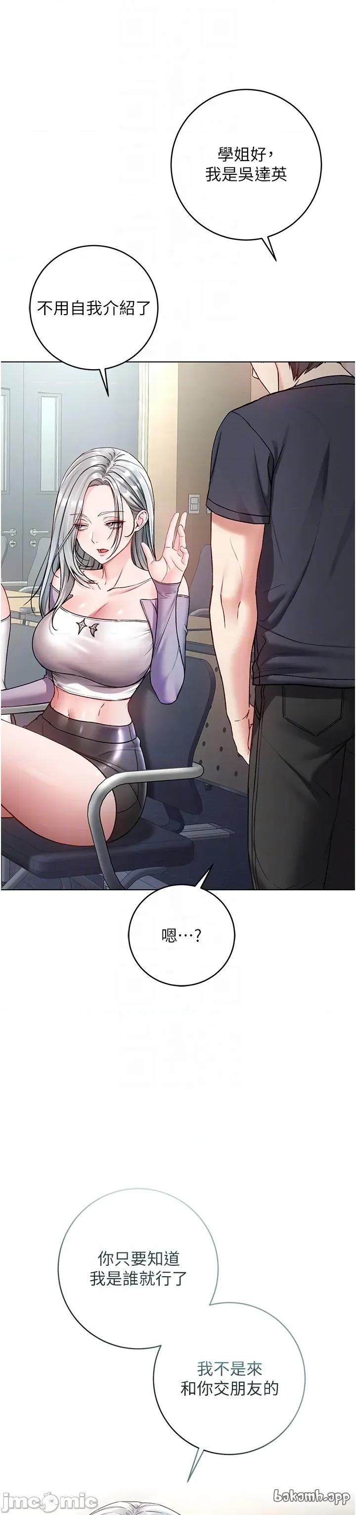 不纯吸血鬼 不纯吸血鬼 8 第18页