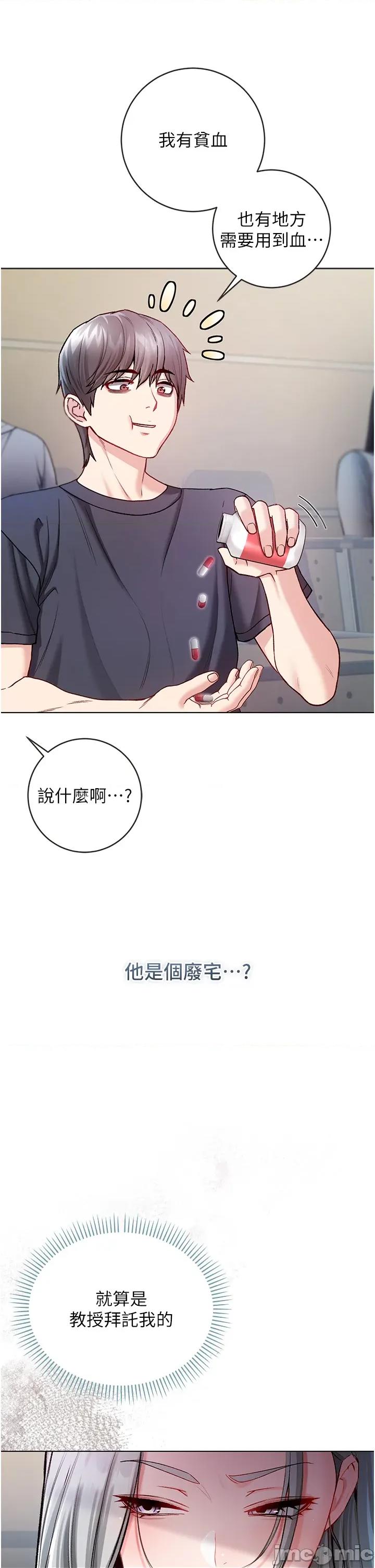 不纯吸血鬼 不纯吸血鬼 8 第36页