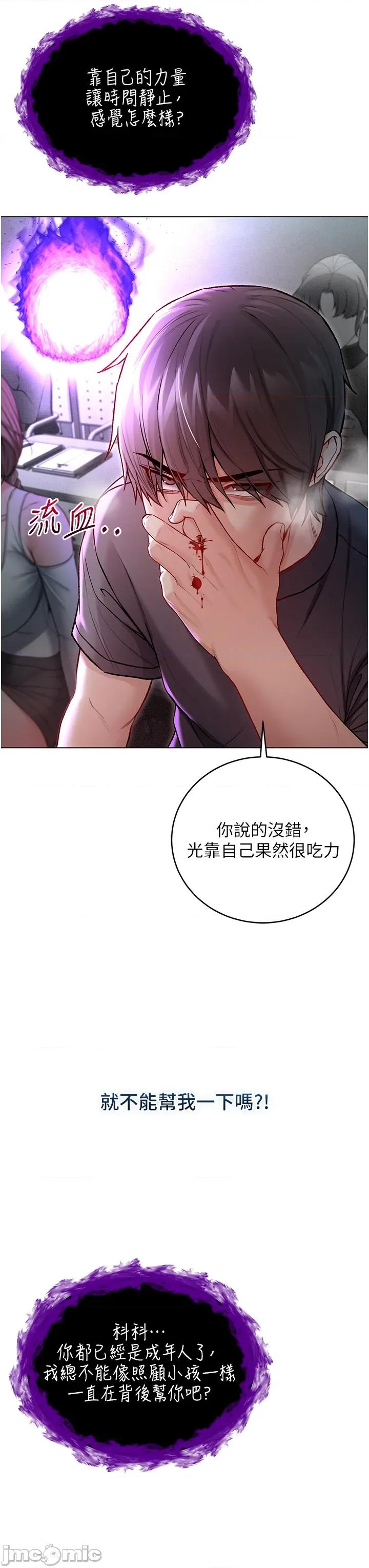 不纯吸血鬼 不纯吸血鬼 8 第48页