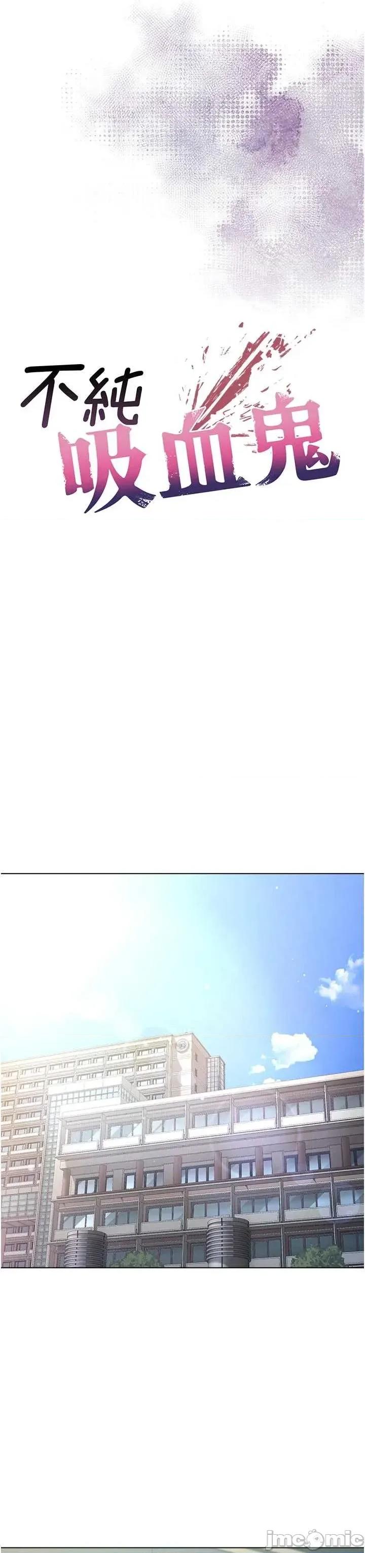 不纯吸血鬼 不纯吸血鬼 9 第7页