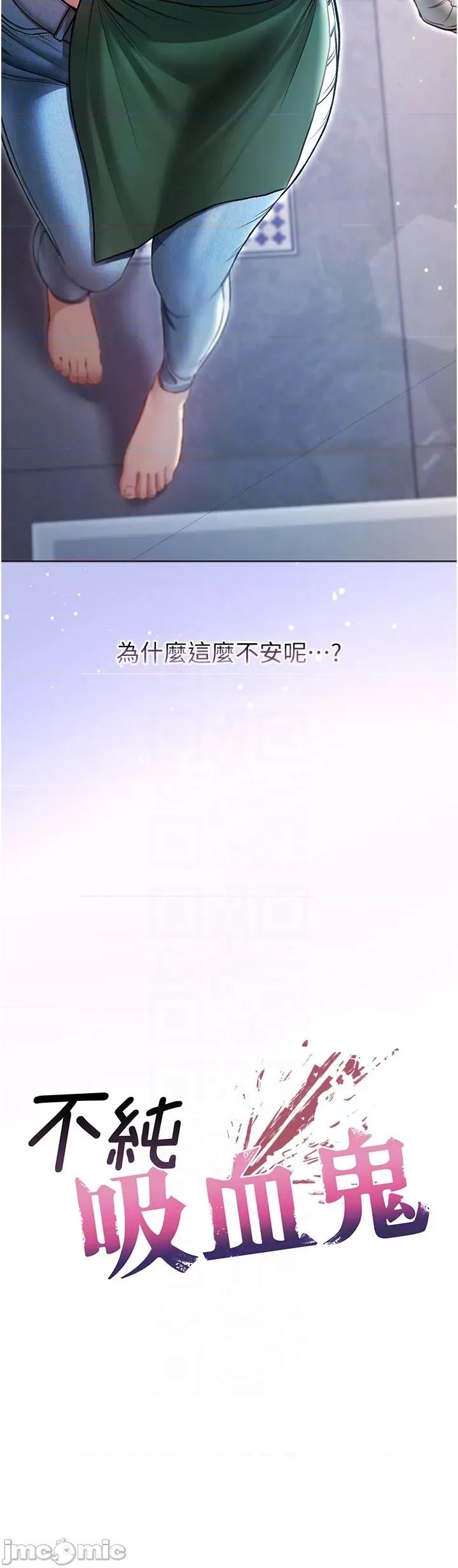 不纯吸血鬼 不纯吸血鬼 10 第6页