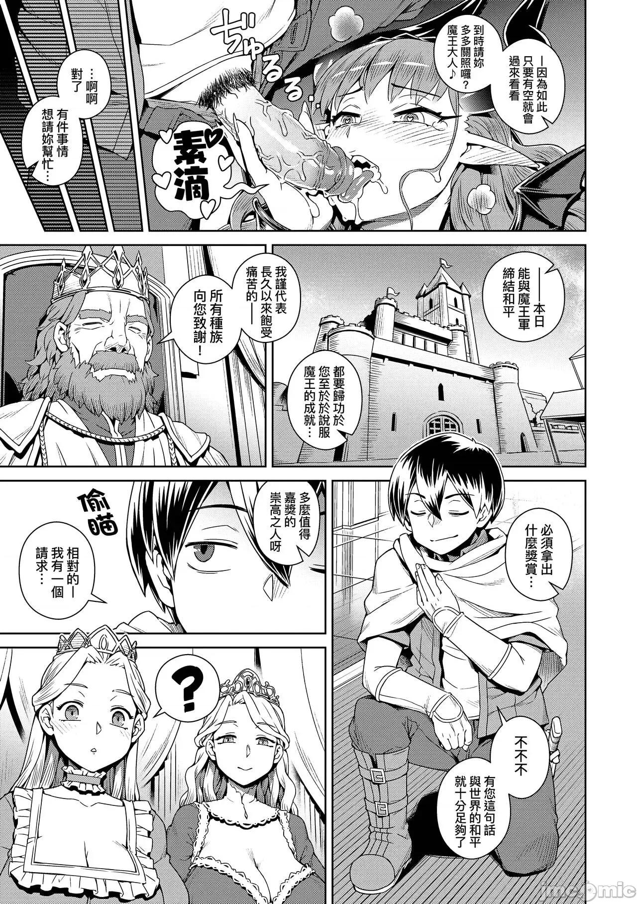魔王大人终究逃不了 魔王大人终究逃不了的 特装版 [交介] 魔王样は逃げられない [中国翻译] [无修正] [DL版] 第32页