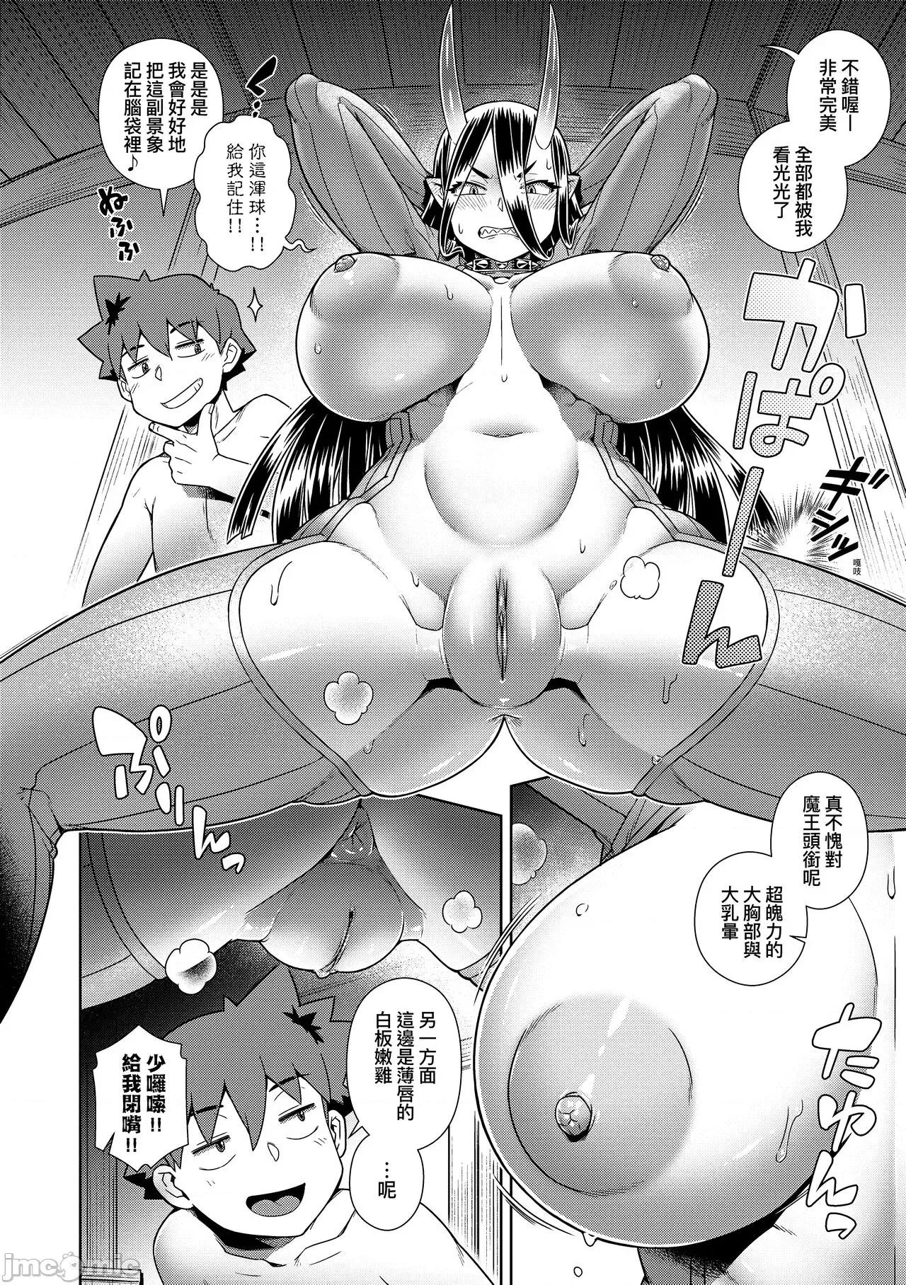 魔王大人终究逃不了 魔王大人终究逃不了的 特装版 [交介] 魔王样は逃げられない [中国翻译] [无修正] [DL版] 第41页