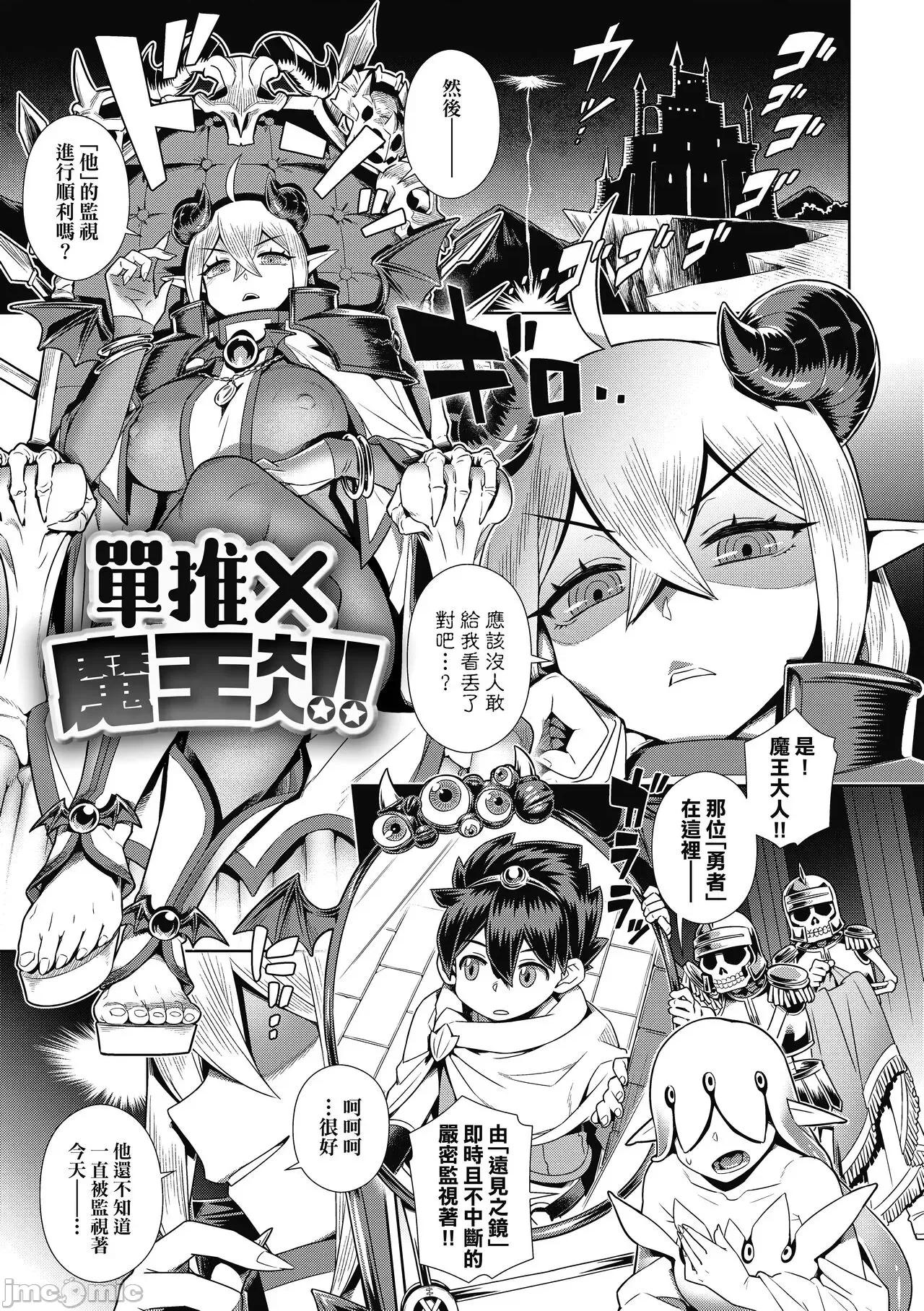 魔王大人终究逃不了 魔王大人终究逃不了的 特装版 [交介] 魔王样は逃げられない [中国翻译] [无修正] [DL版] 第60页