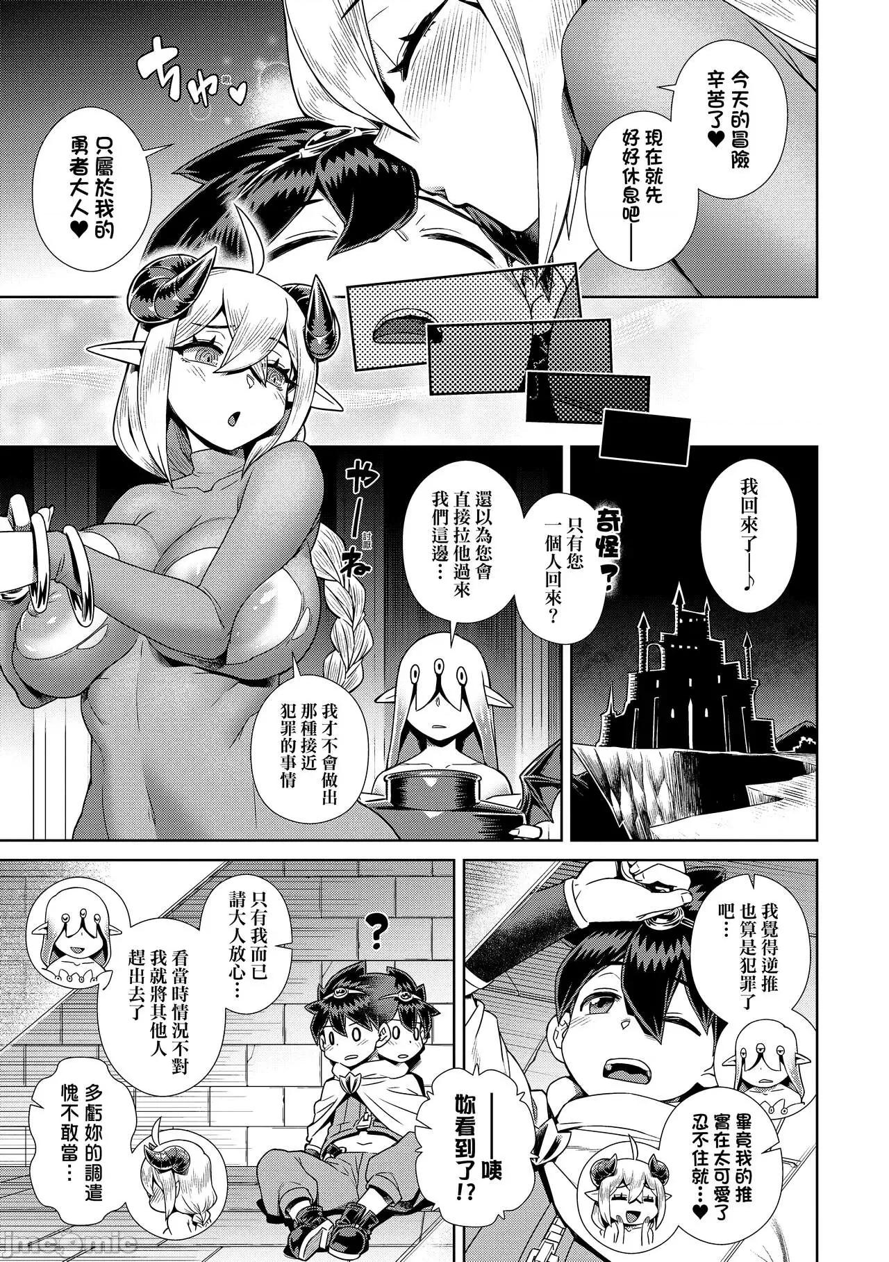 魔王大人终究逃不了 魔王大人终究逃不了的 特装版 [交介] 魔王样は逃げられない [中国翻译] [无修正] [DL版] 第84页