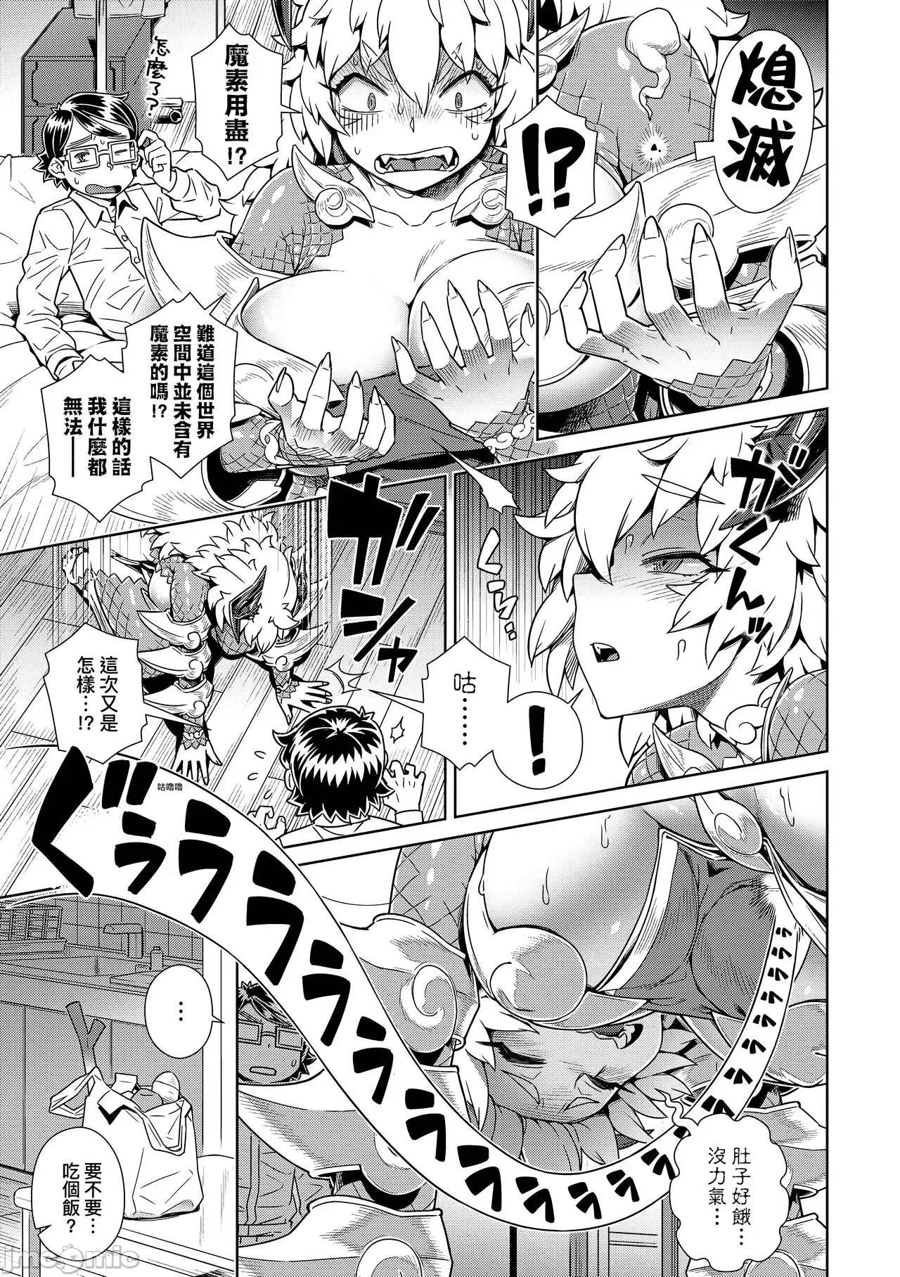 魔王大人终究逃不了 魔王大人终究逃不了的 特装版 [交介] 魔王样は逃げられない [中国翻译] [无修正] [DL版] 第90页