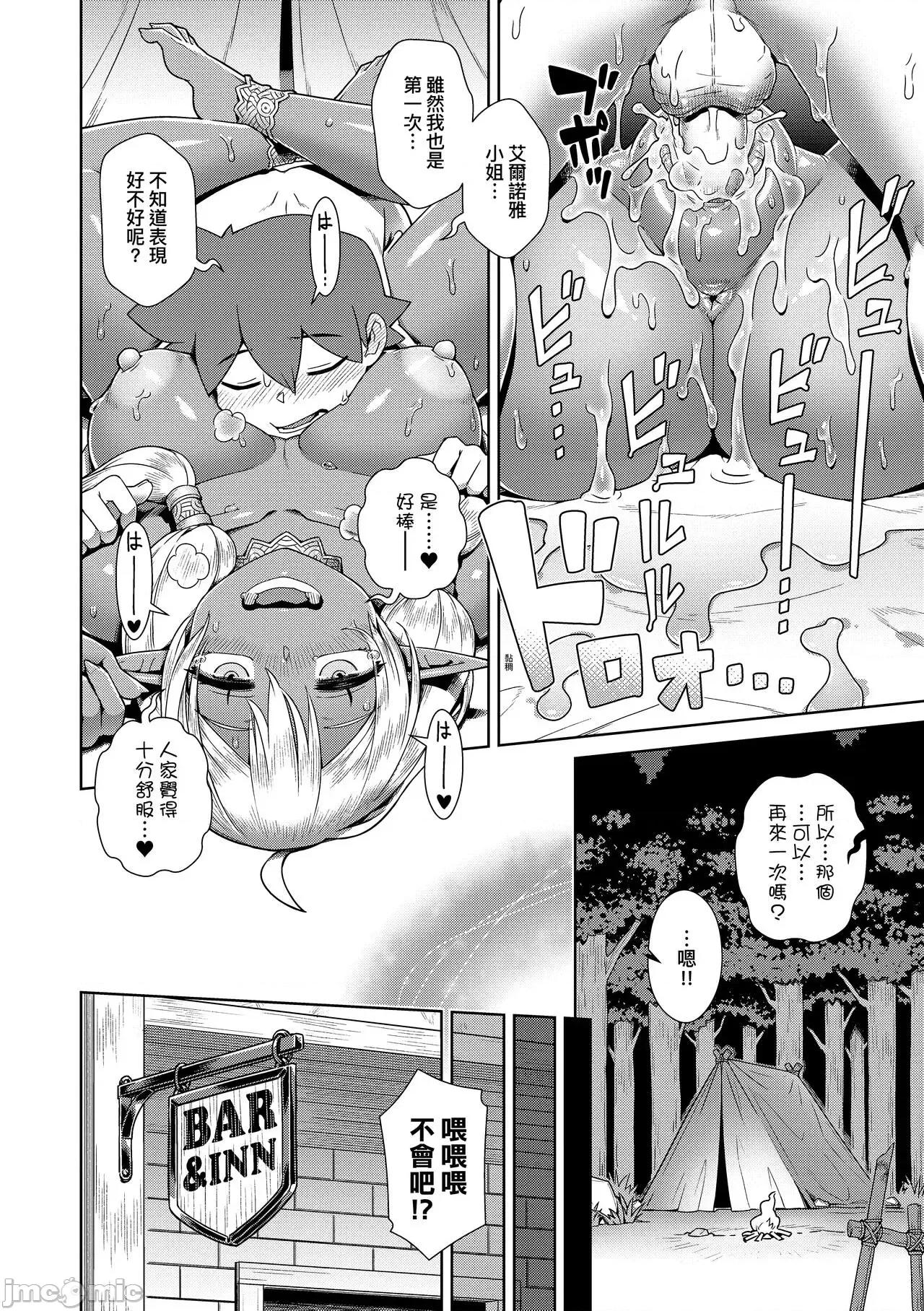 魔王大人终究逃不了 魔王大人终究逃不了的 特装版 [交介] 魔王样は逃げられない [中国翻译] [无修正] [DL版] 第133页