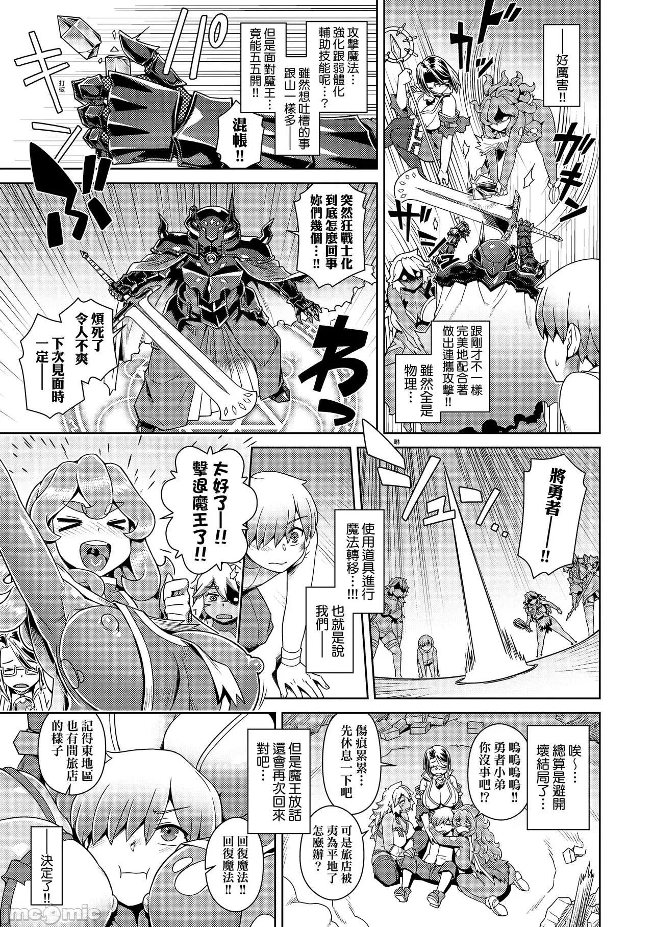魔王大人终究逃不了 魔王大人终究逃不了的 特装版 [交介] 魔王样は逃げられない [中国翻译] [无修正] [DL版] 第152页