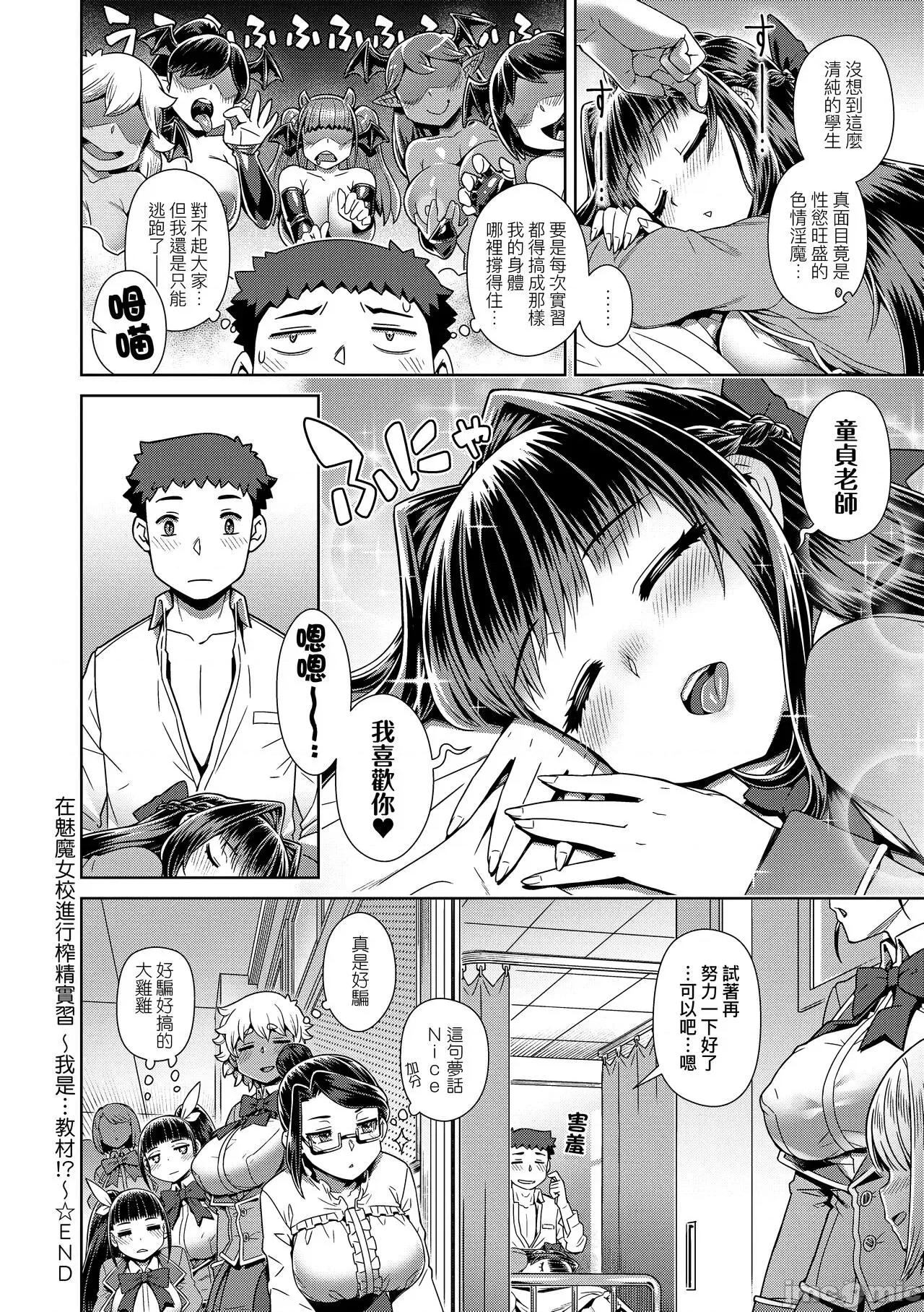 魔王大人终究逃不了 魔王大人终究逃不了的 特装版 [交介] 魔王样は逃げられない [中国翻译] [无修正] [DL版] 第193页