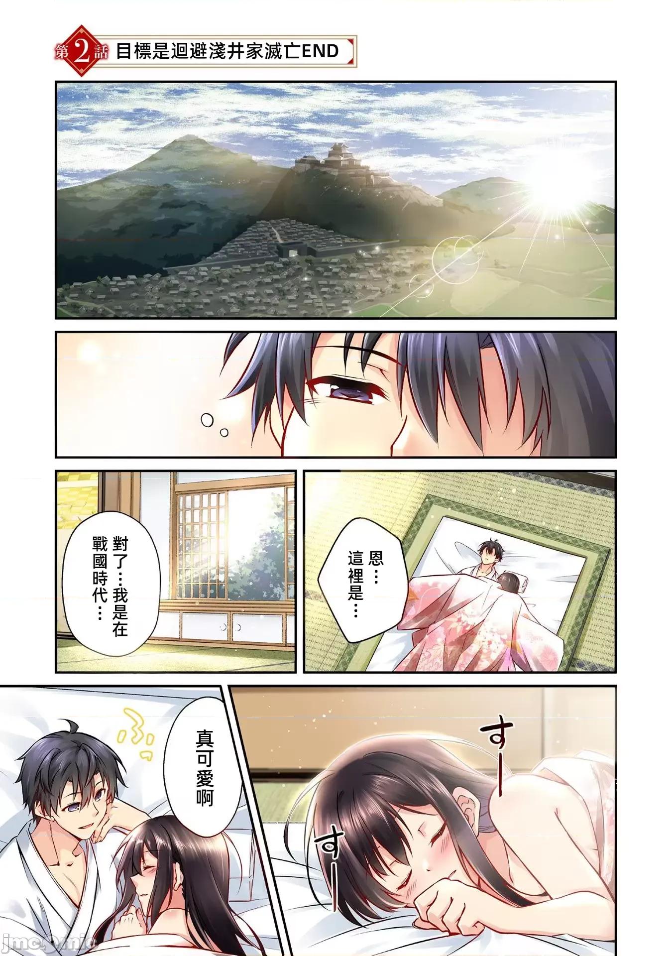 信长妹妹是我老婆 信长妹妹2.1 第2页