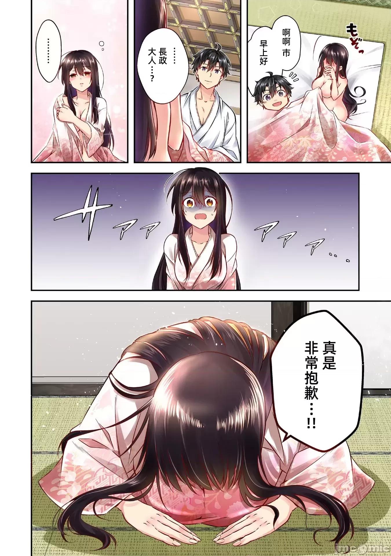 信长妹妹是我老婆 信长妹妹2.1 第5页
