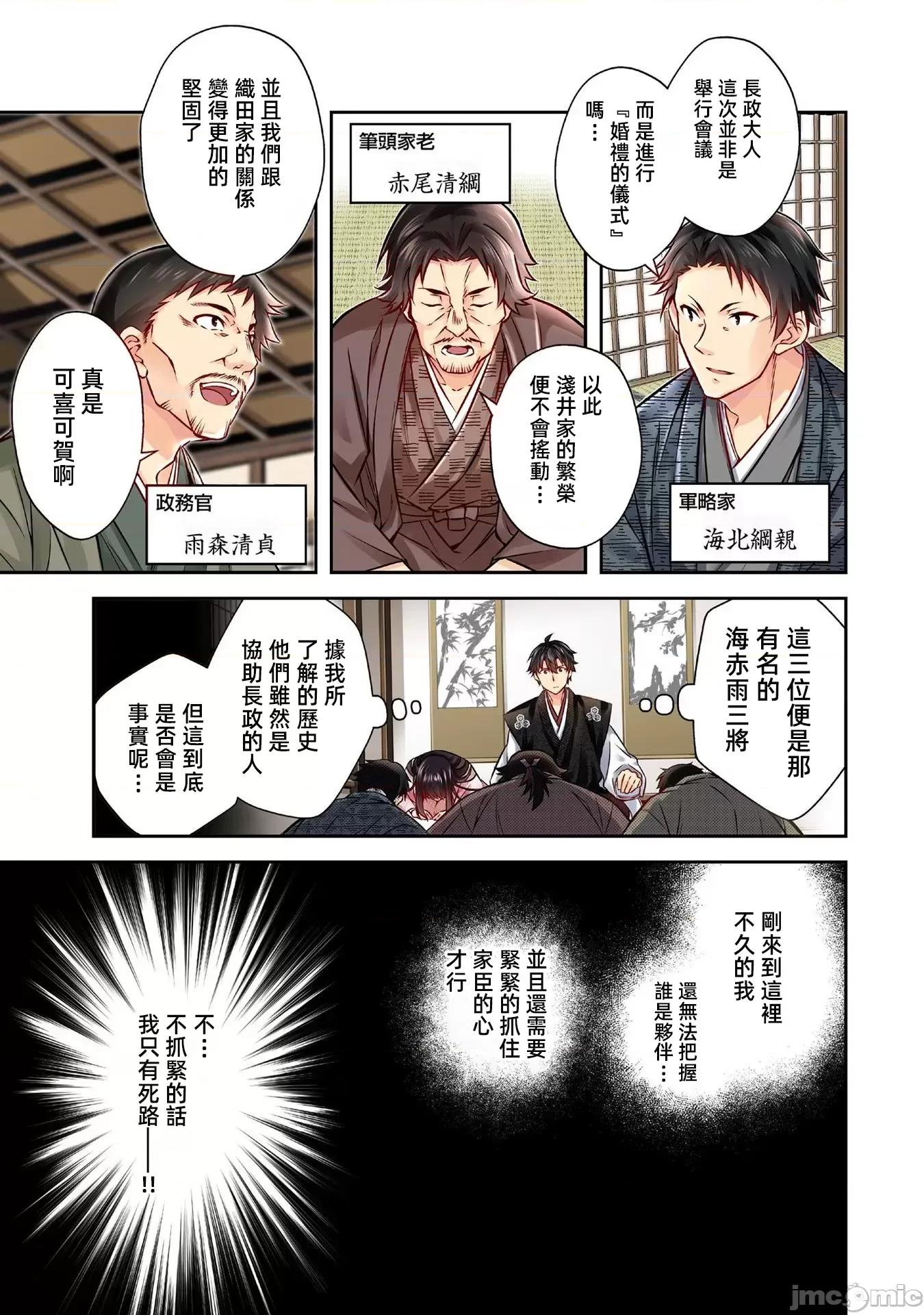 信长妹妹是我老婆 信长妹妹2.1 第10页