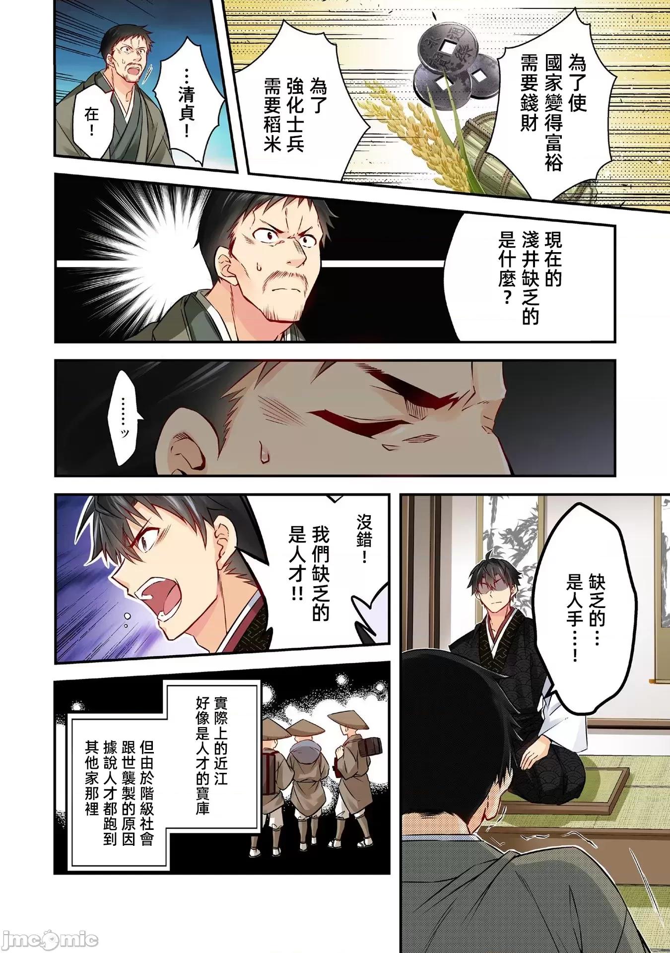 信长妹妹是我老婆 信长妹妹2.1 第13页