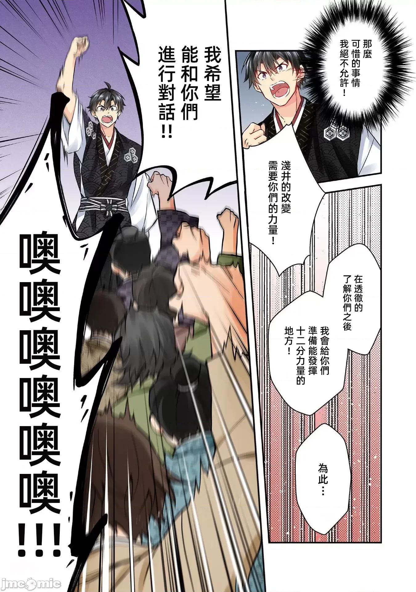 信长妹妹是我老婆 信长妹妹2.1 第14页