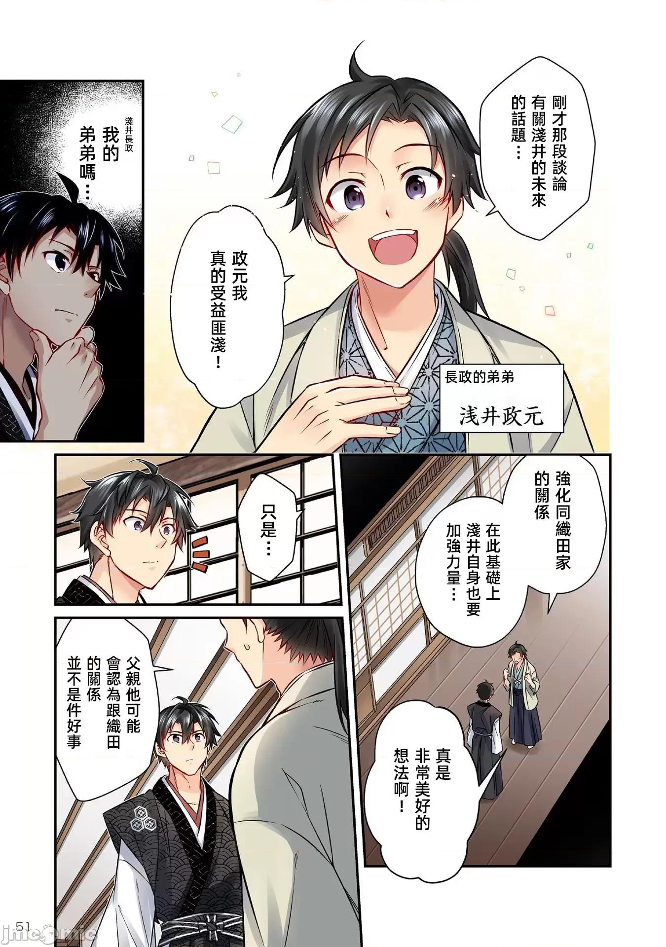 信长妹妹是我老婆 信长妹妹2.2 第1页