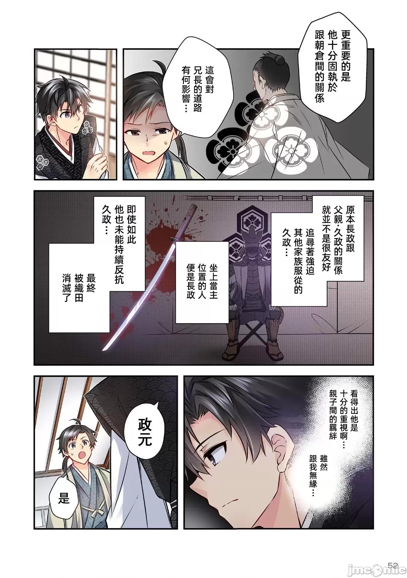 信长妹妹是我老婆 信长妹妹2.2 第2页