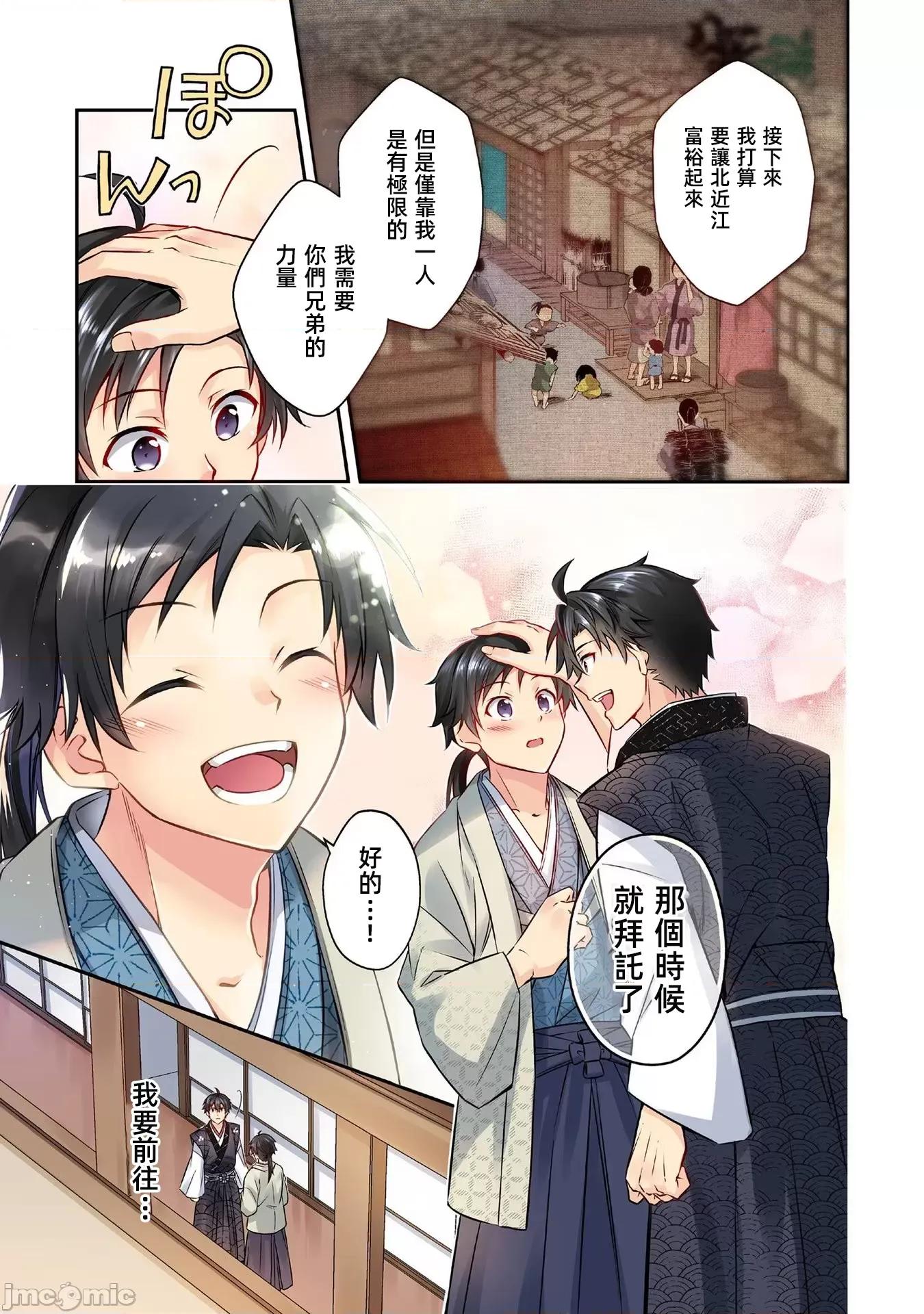 信长妹妹是我老婆 信长妹妹2.2 第3页