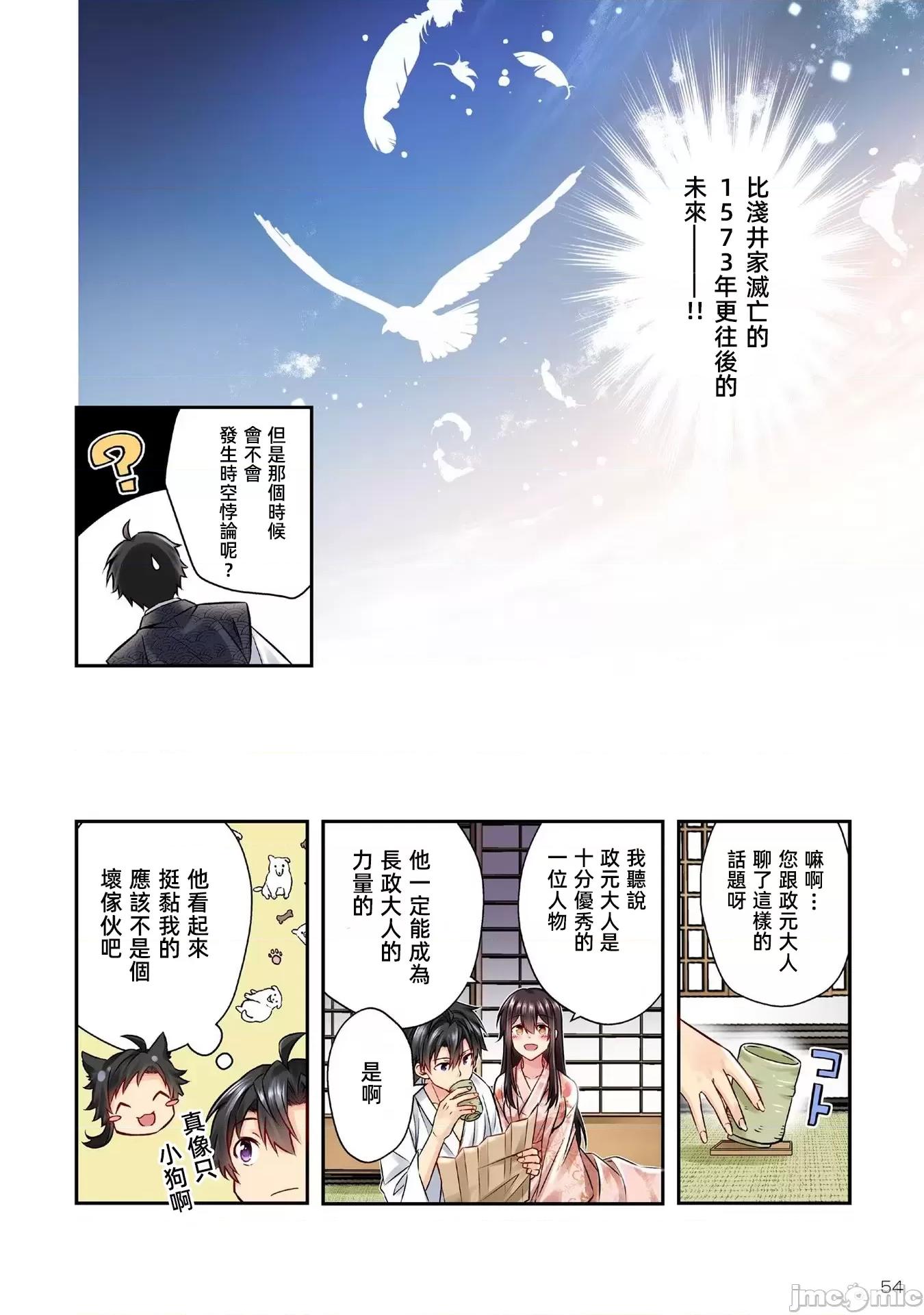 信长妹妹是我老婆 信长妹妹2.2 第4页