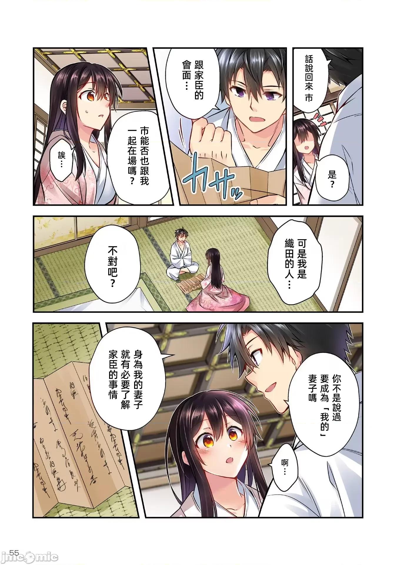 信长妹妹是我老婆 信长妹妹2.2 第5页