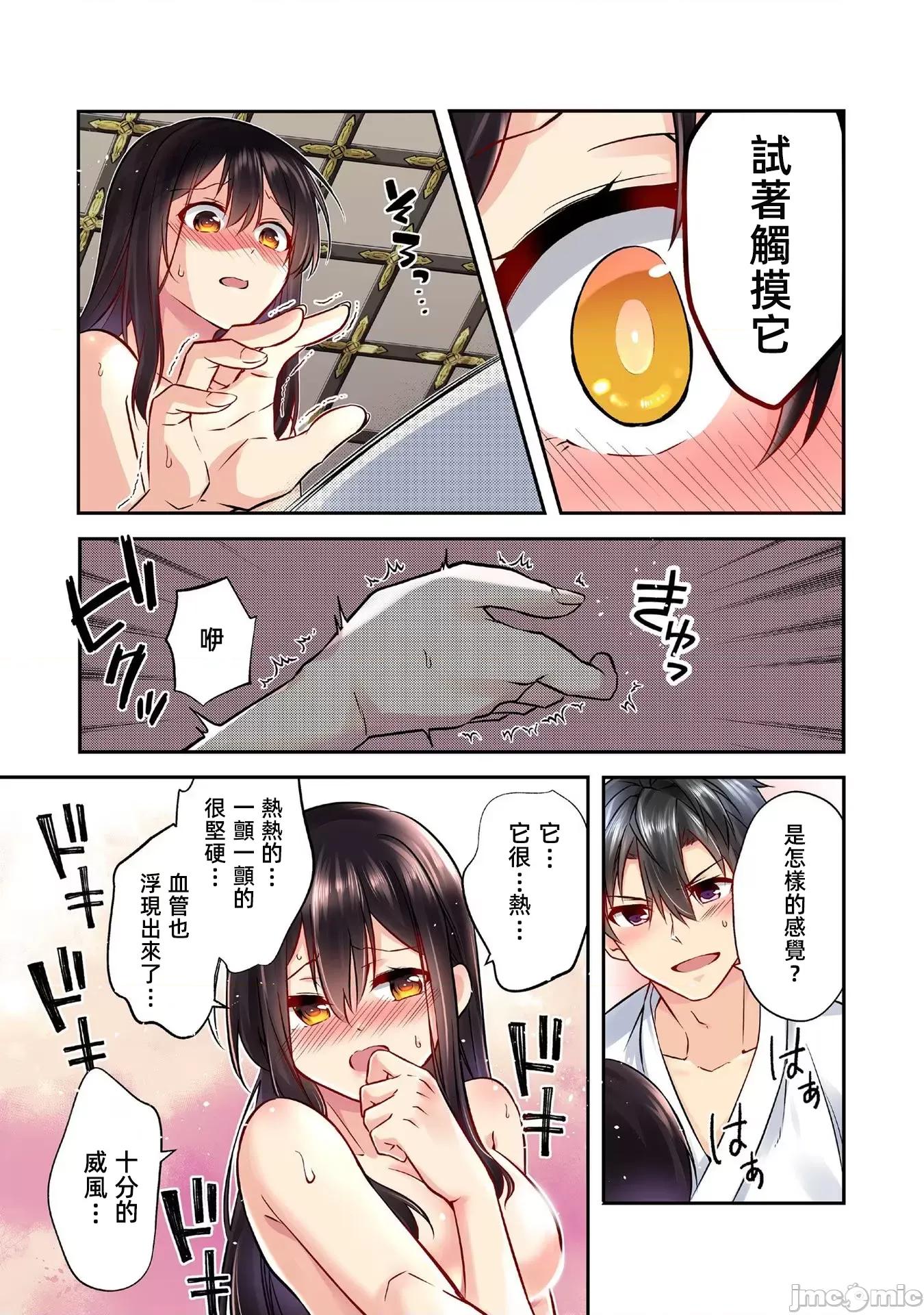 信长妹妹是我老婆 信长妹妹2.2 第9页
