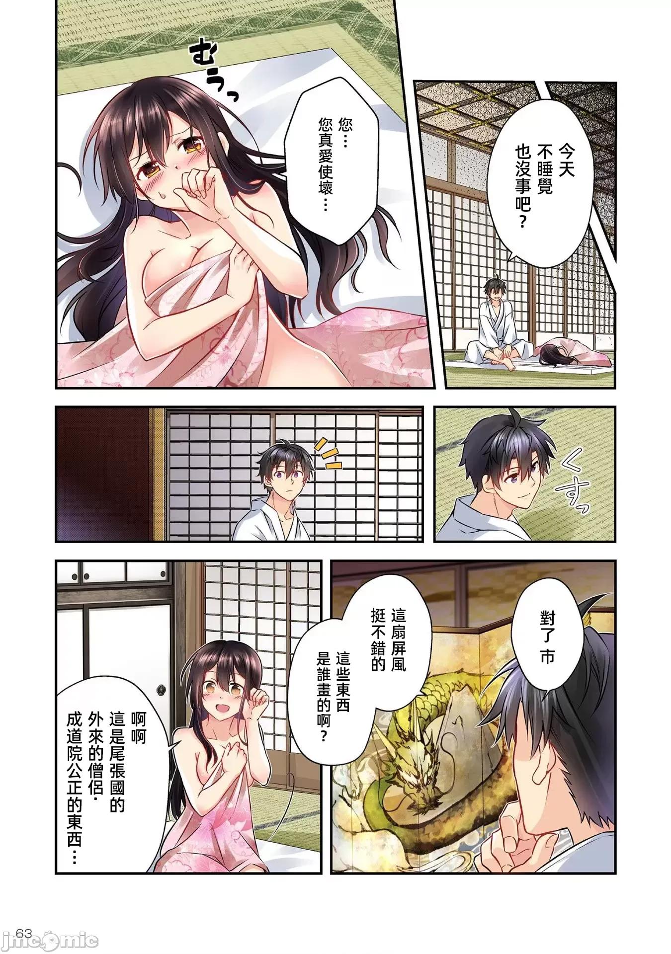 信长妹妹是我老婆 信长妹妹2.2 第13页