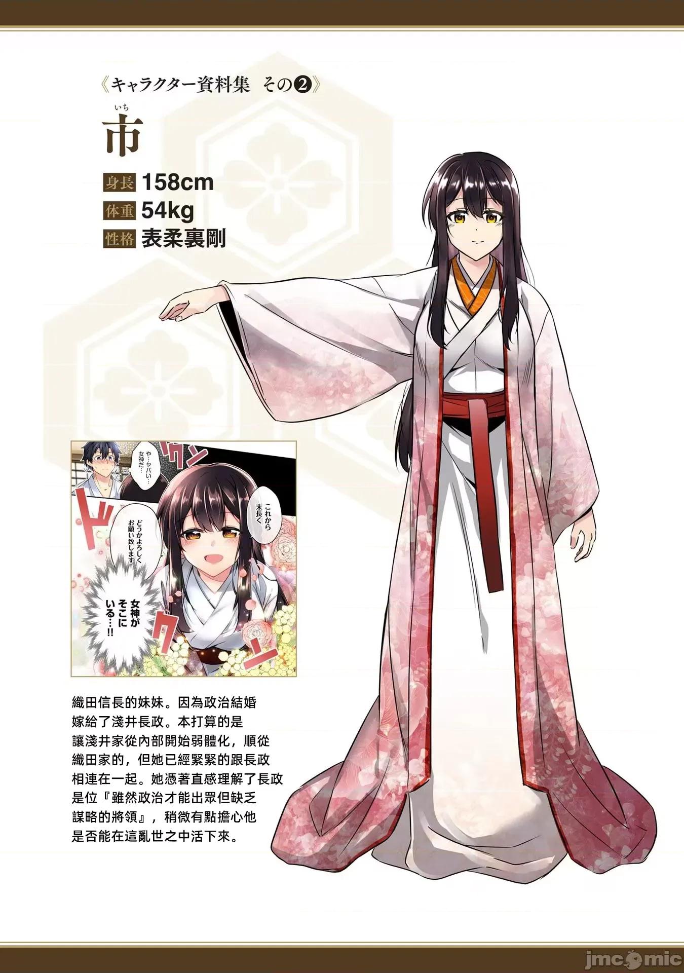 信长妹妹是我老婆 信长妹妹2.2 第16页