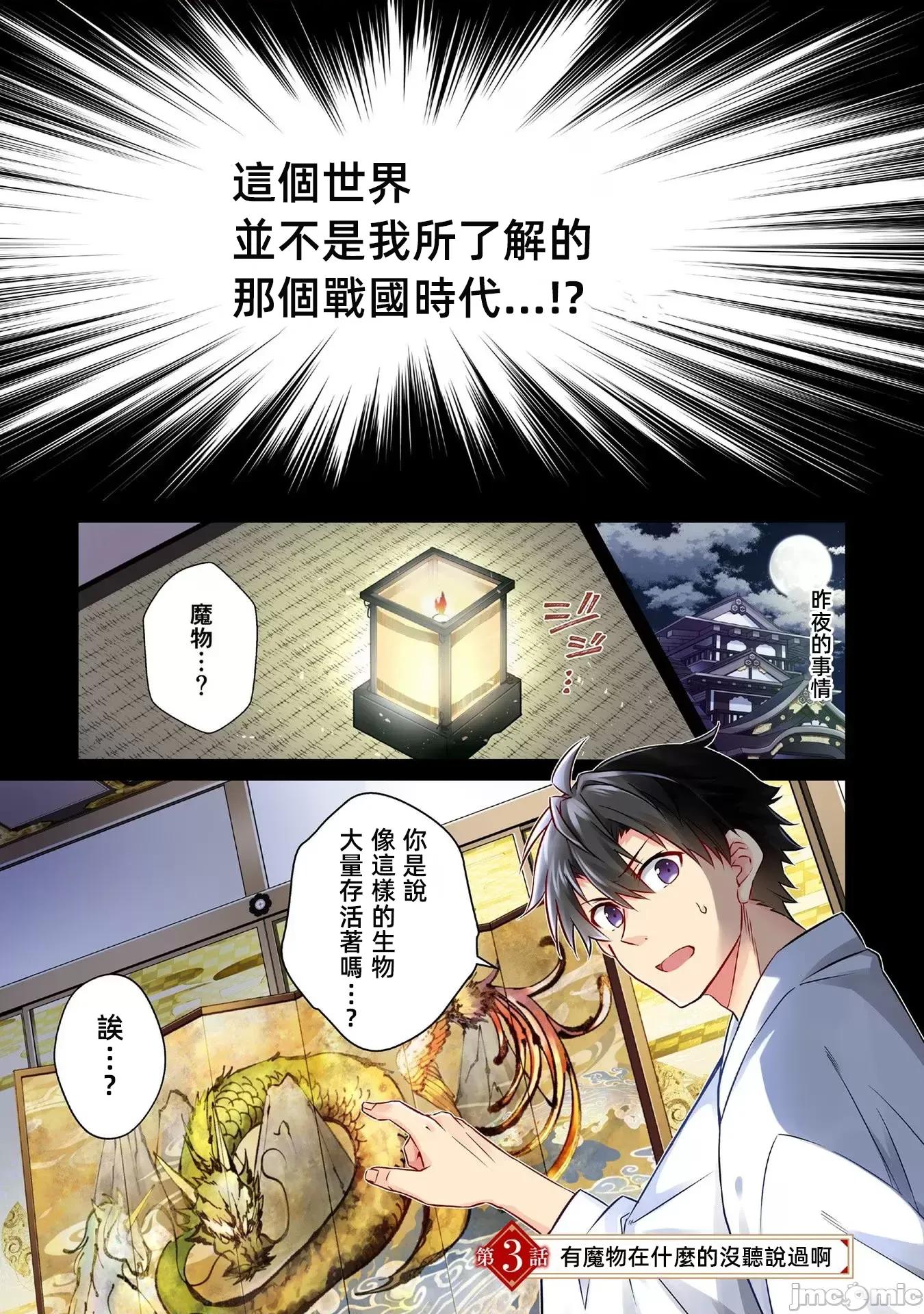 信长妹妹是我老婆 信长妹妹3.1 第1页