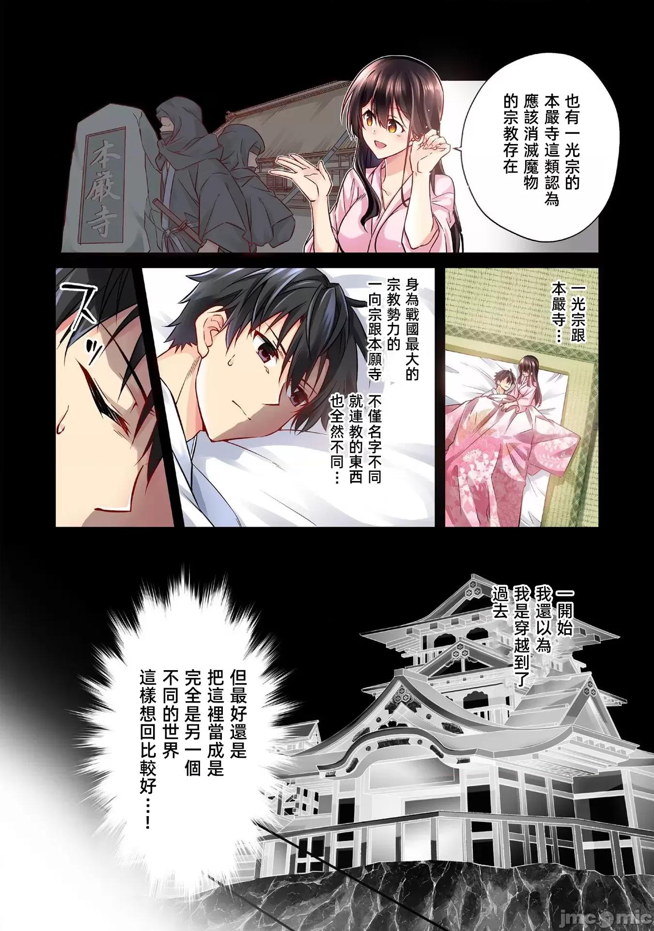 信长妹妹是我老婆 信长妹妹3.1 第4页