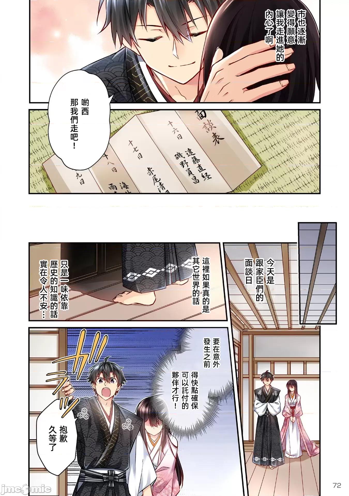 信长妹妹是我老婆 信长妹妹3.1 第6页