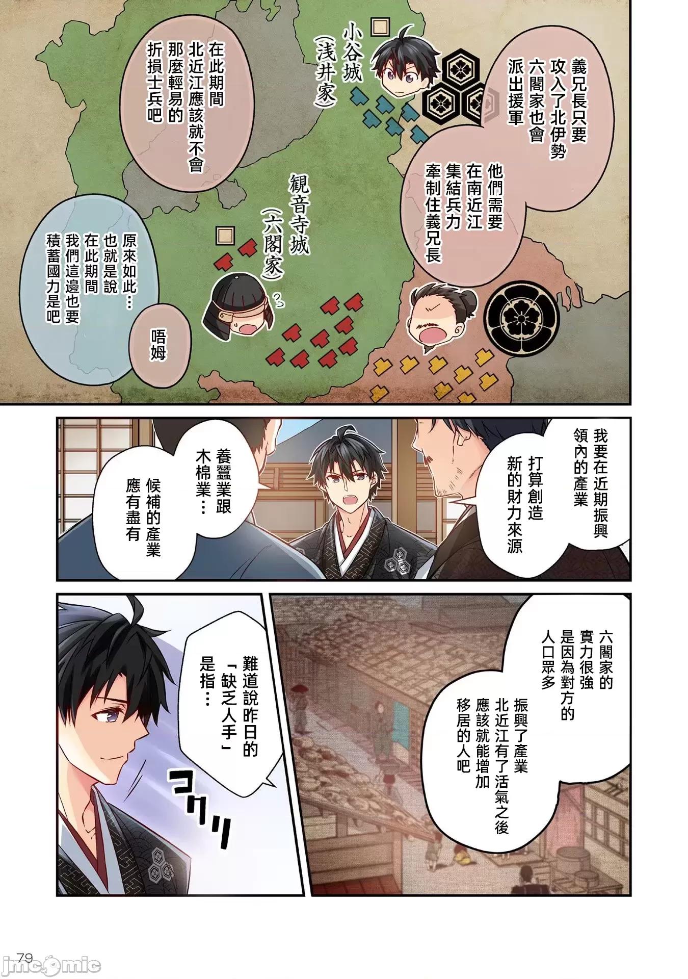 信长妹妹是我老婆 信长妹妹3.1 第13页