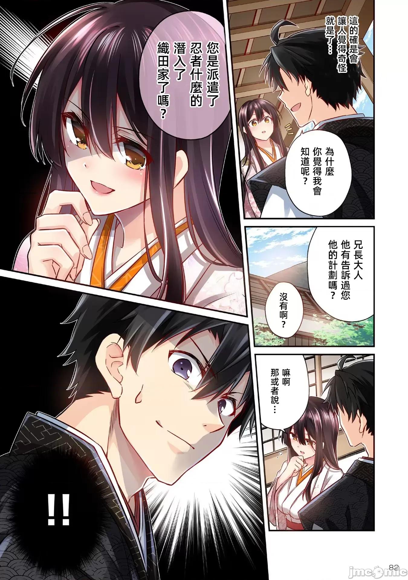 信长妹妹是我老婆 信长妹妹3.1 第16页