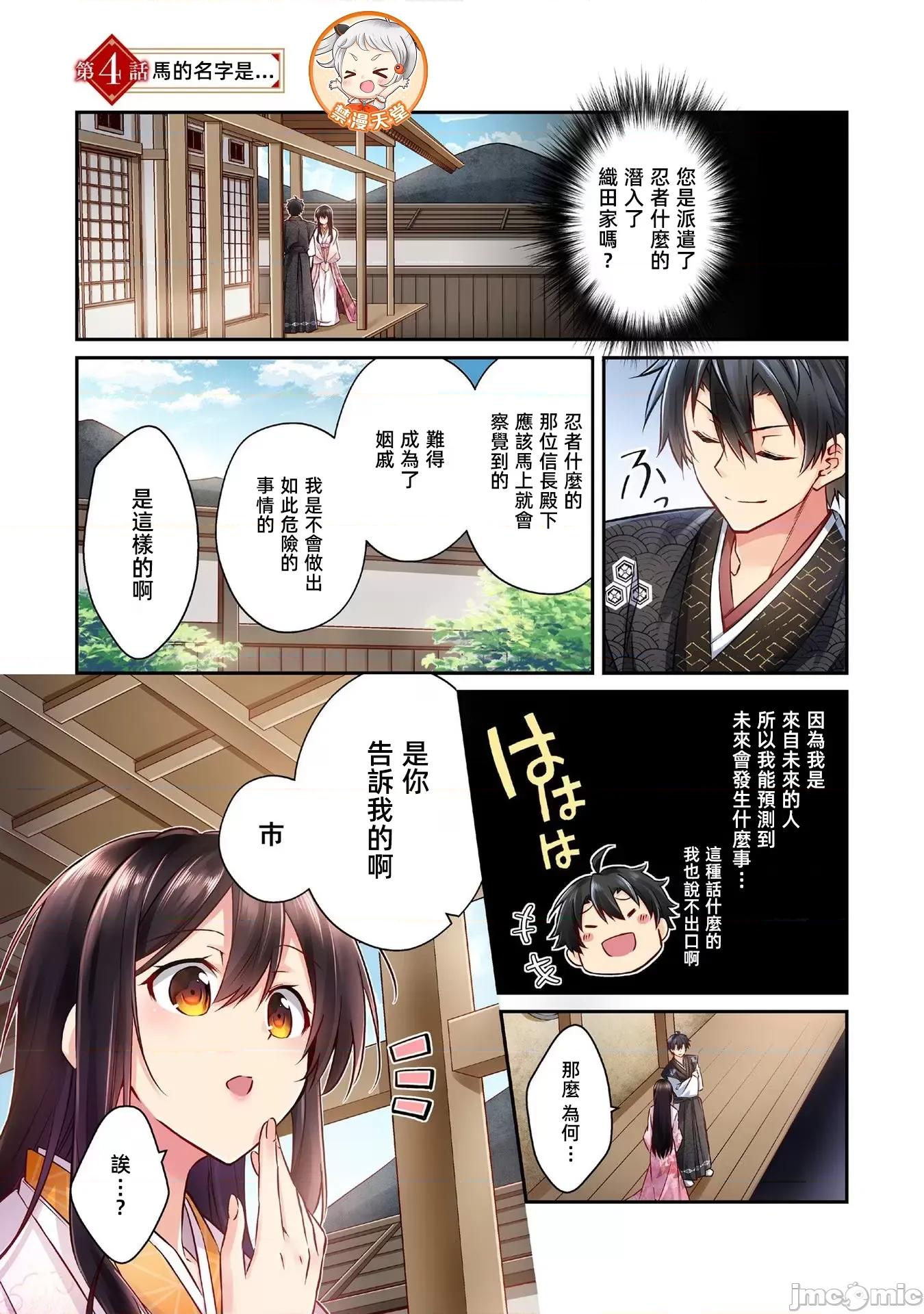 信长妹妹是我老婆 信长妹妹4 第1页