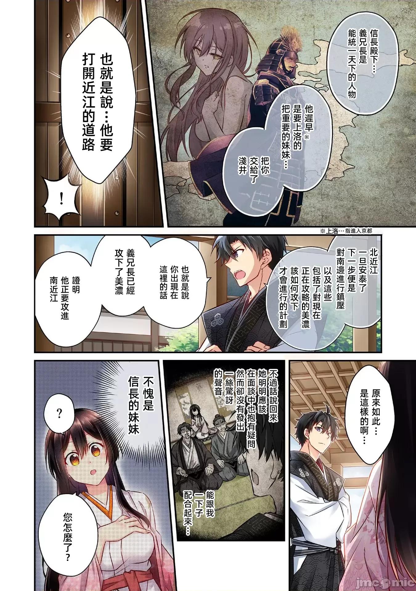 信长妹妹是我老婆 信长妹妹4 第2页