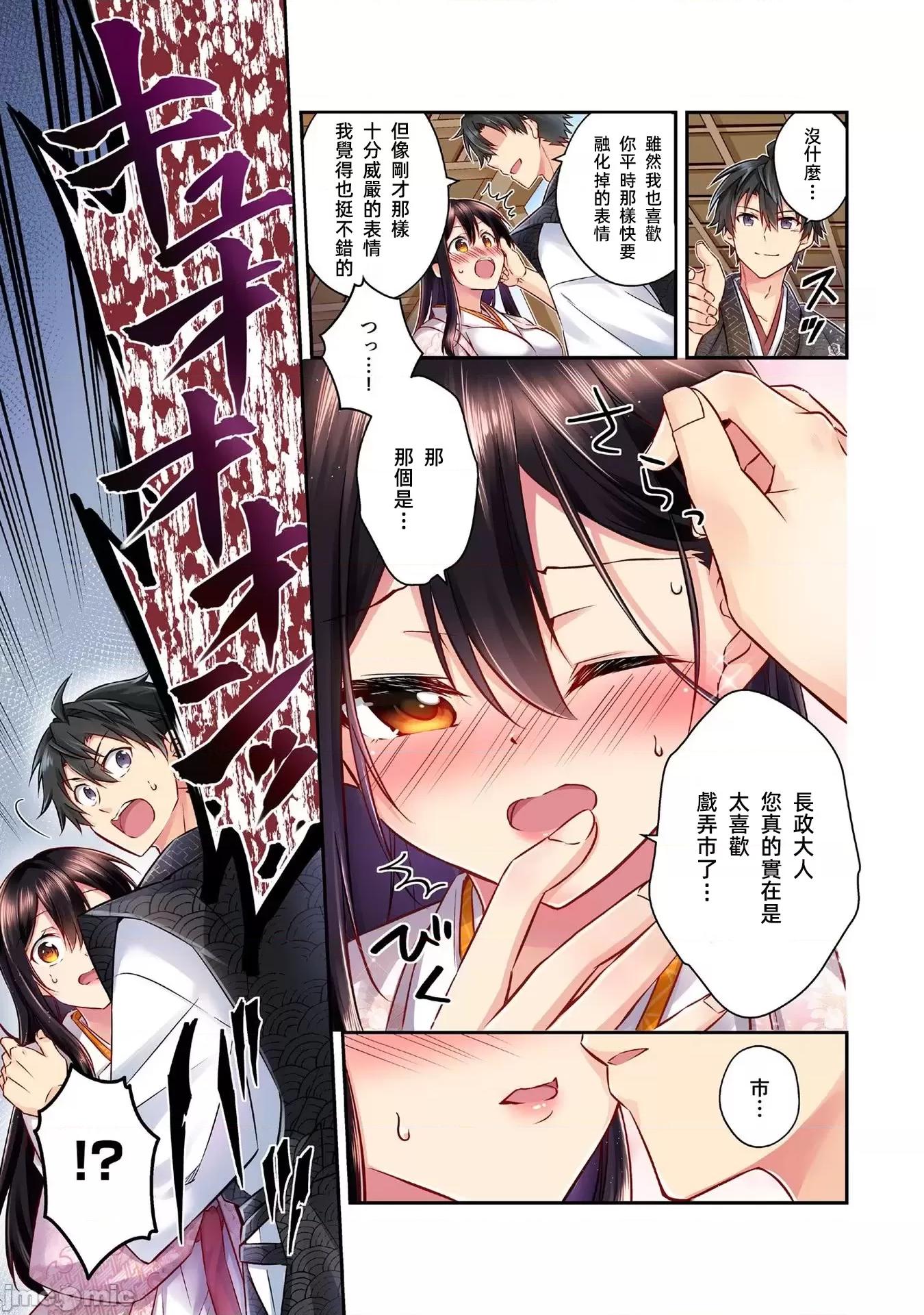 信长妹妹是我老婆 信长妹妹4 第3页