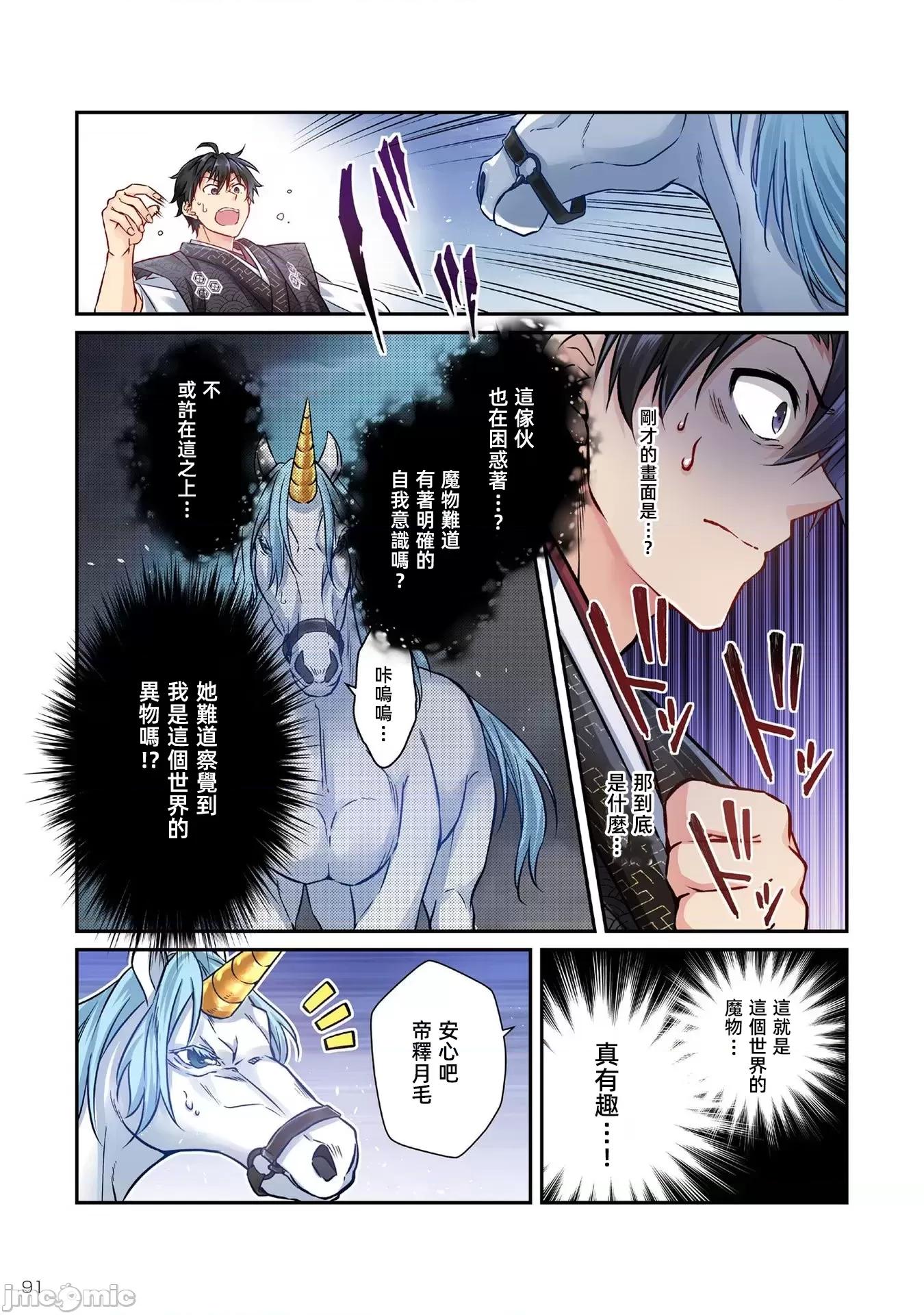 信长妹妹是我老婆 信长妹妹4 第9页