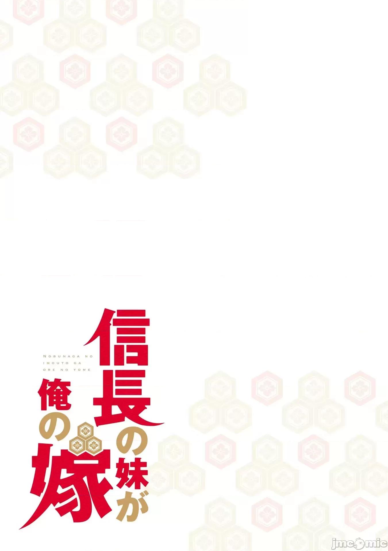 信长妹妹是我老婆 信长妹妹4 第15页